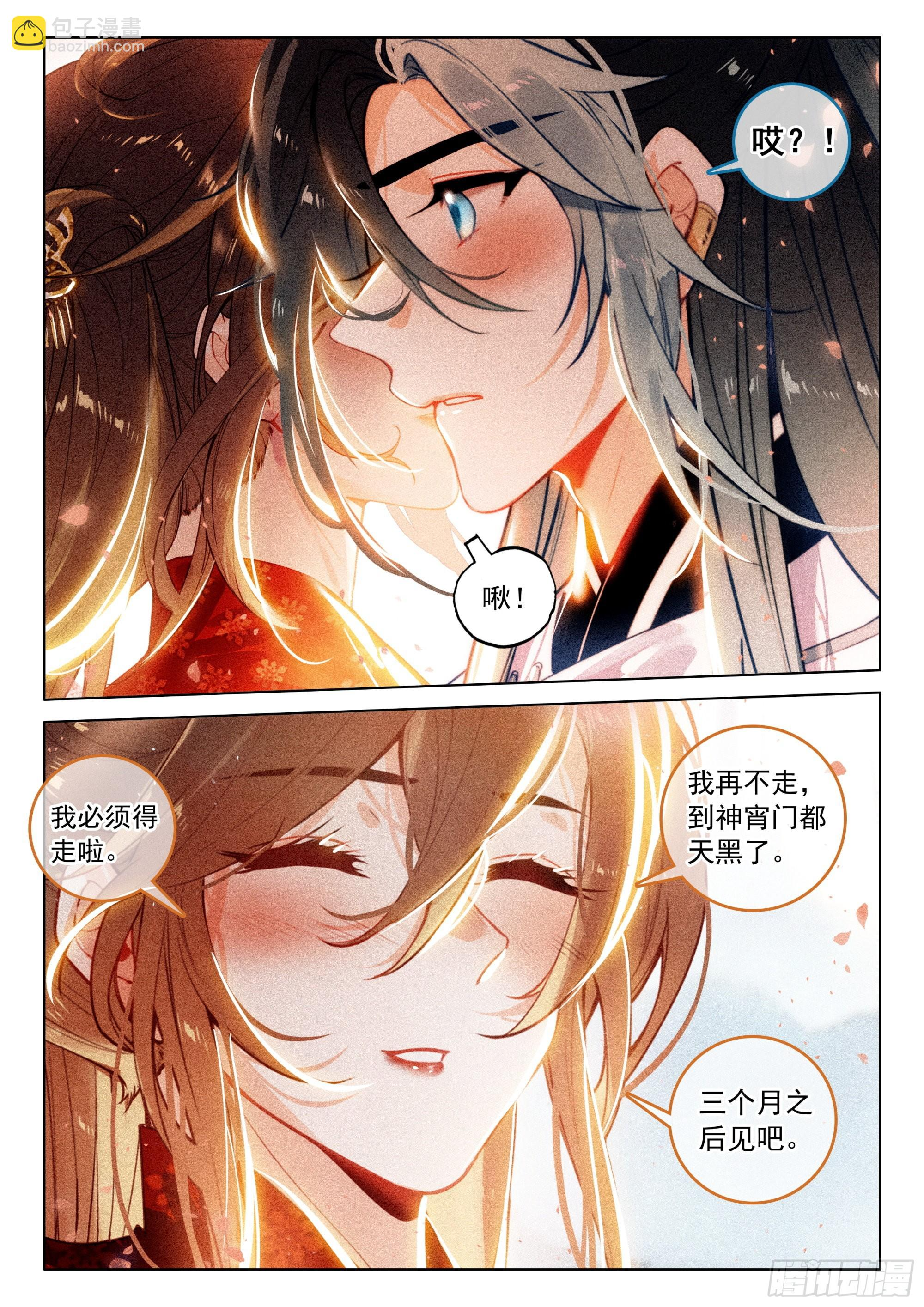 61 第六块符牌（上） 第12页