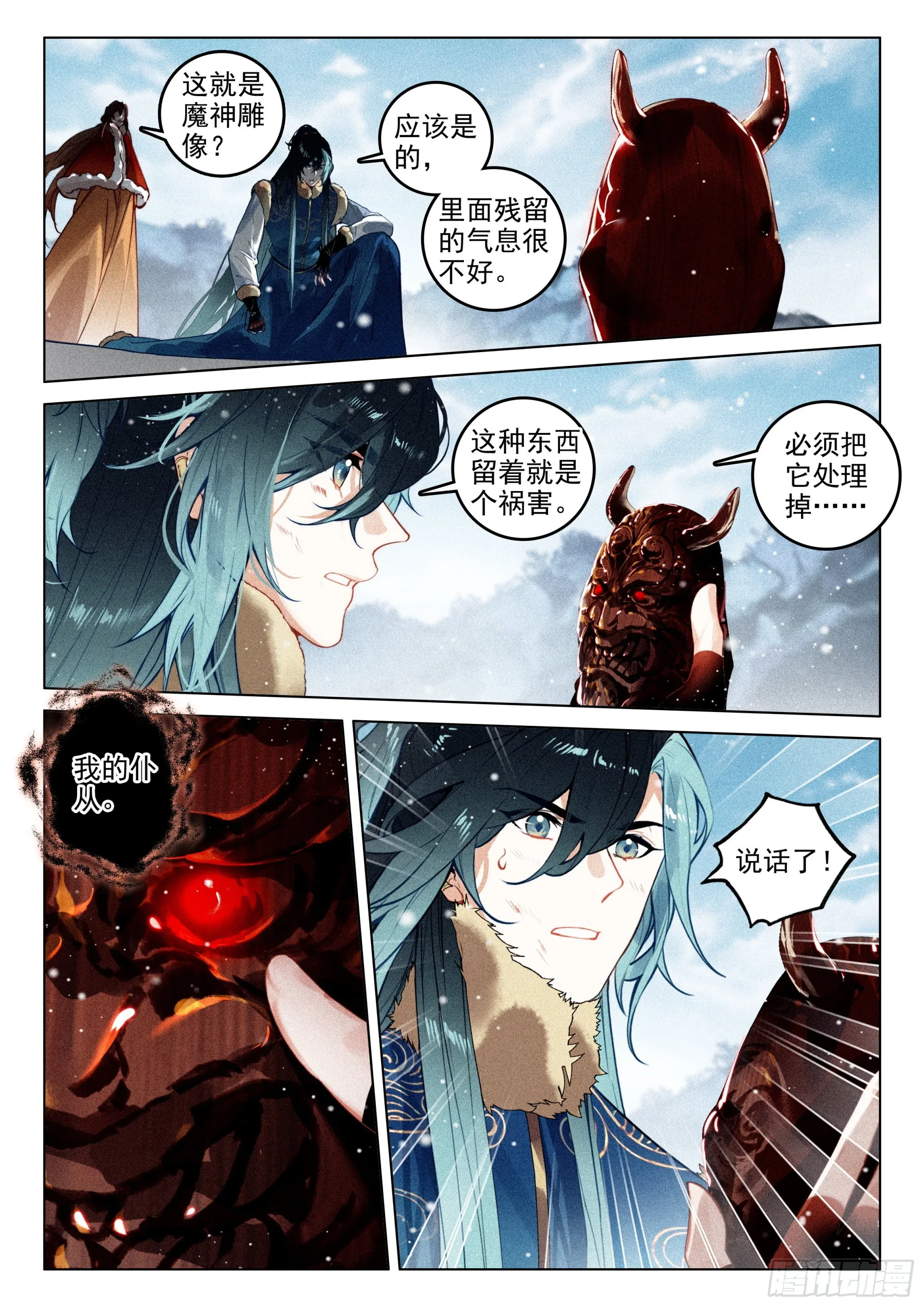 60 灭魔神（下） 第1页