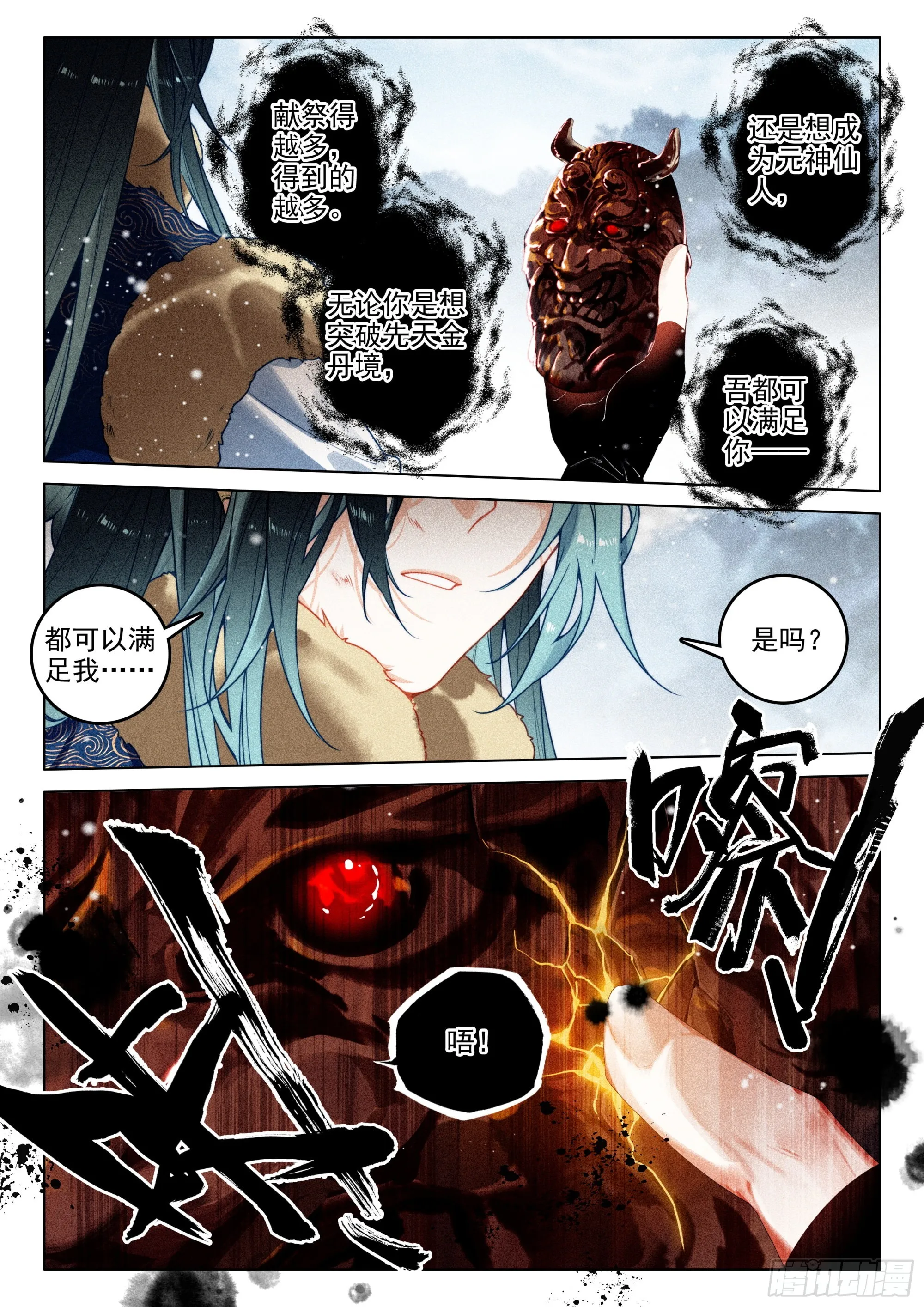 60 灭魔神（下） 第2页