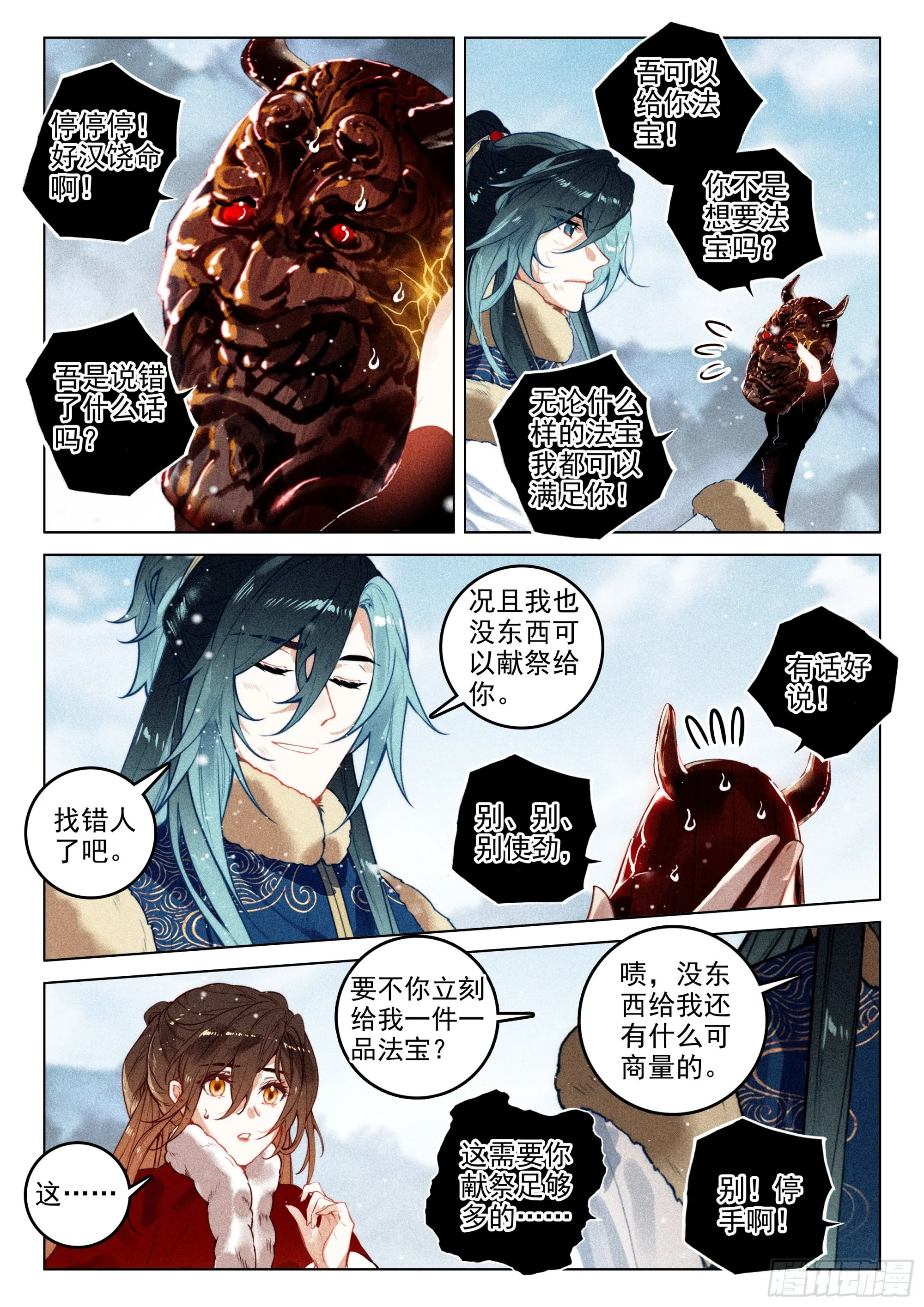 60 灭魔神（下） 第3页