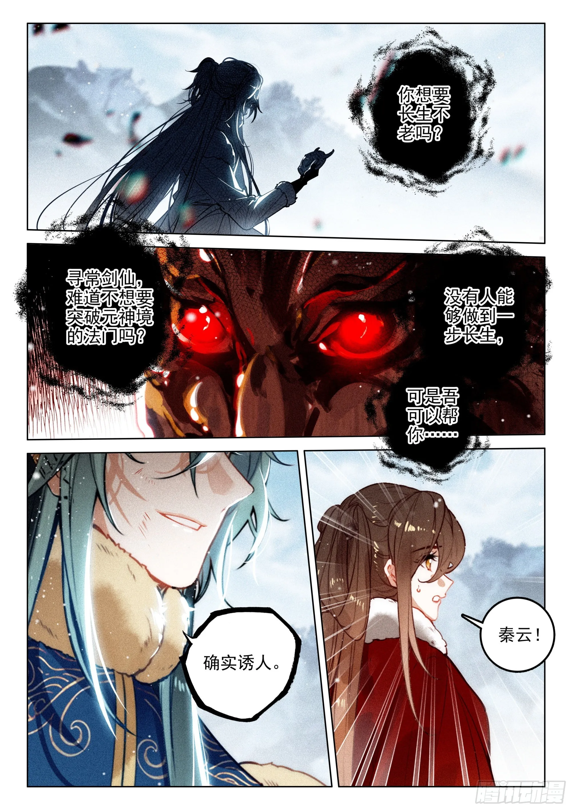 60 灭魔神（下） 第4页