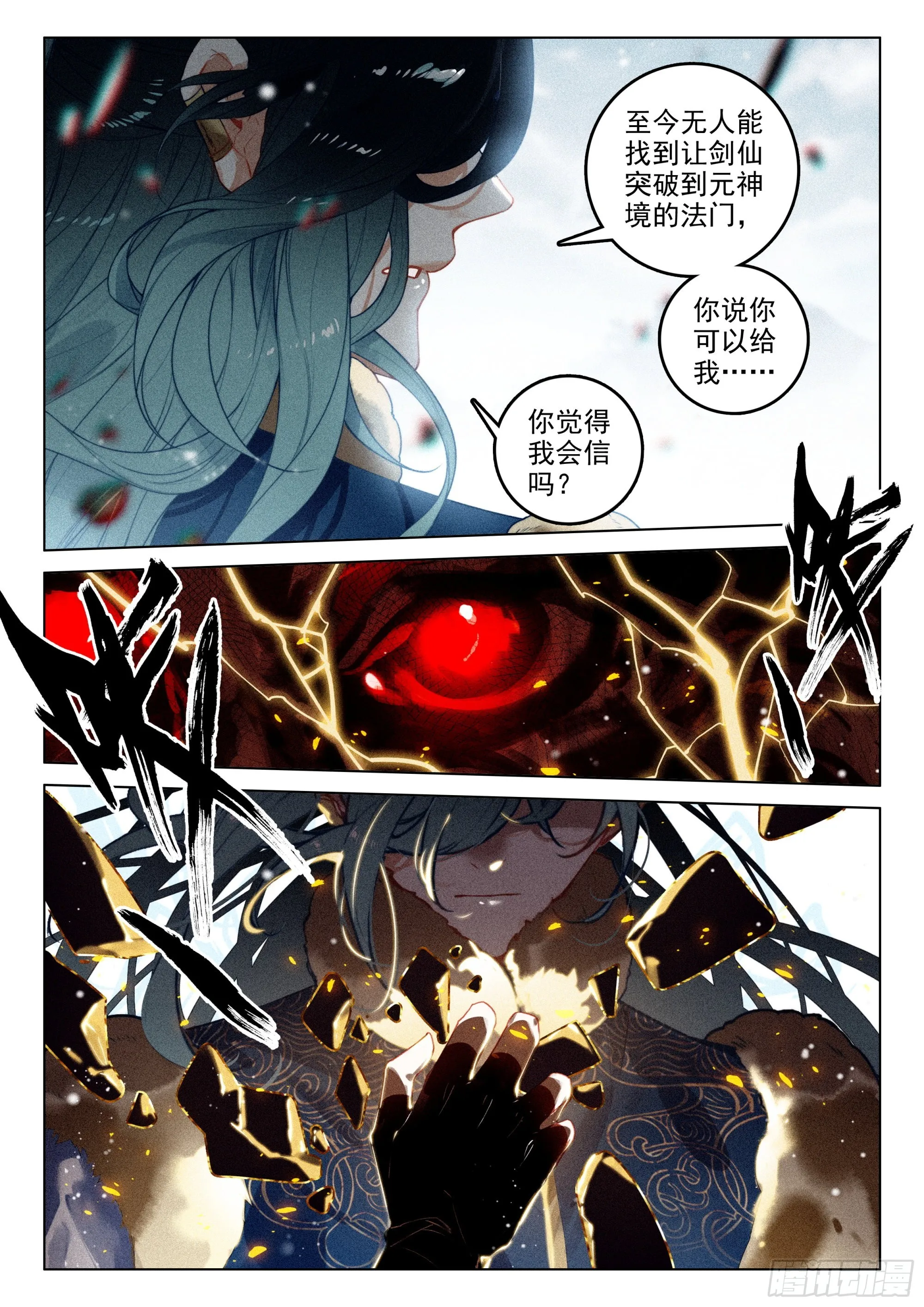 60 灭魔神（下） 第5页