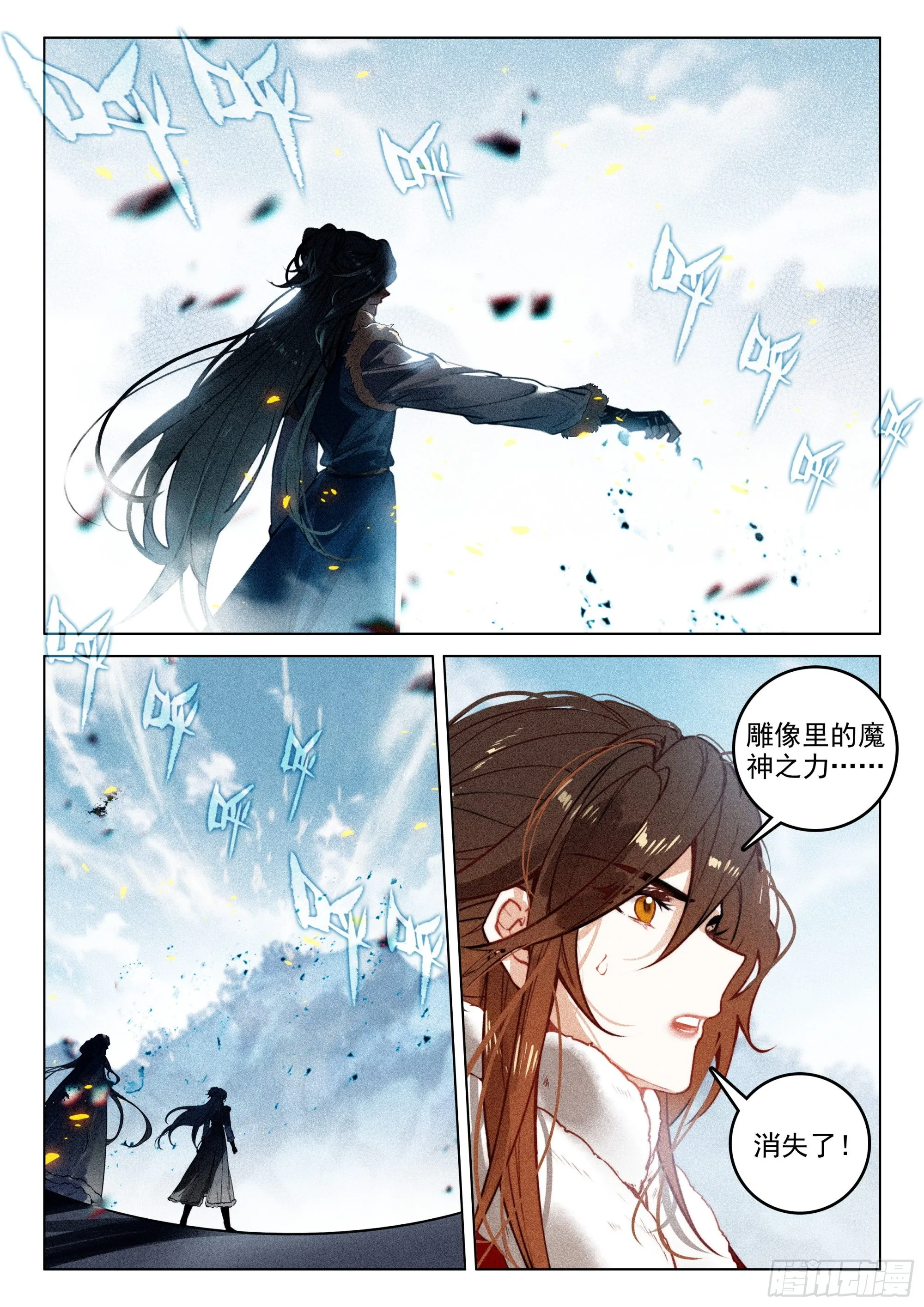 60 灭魔神（下） 第6页
