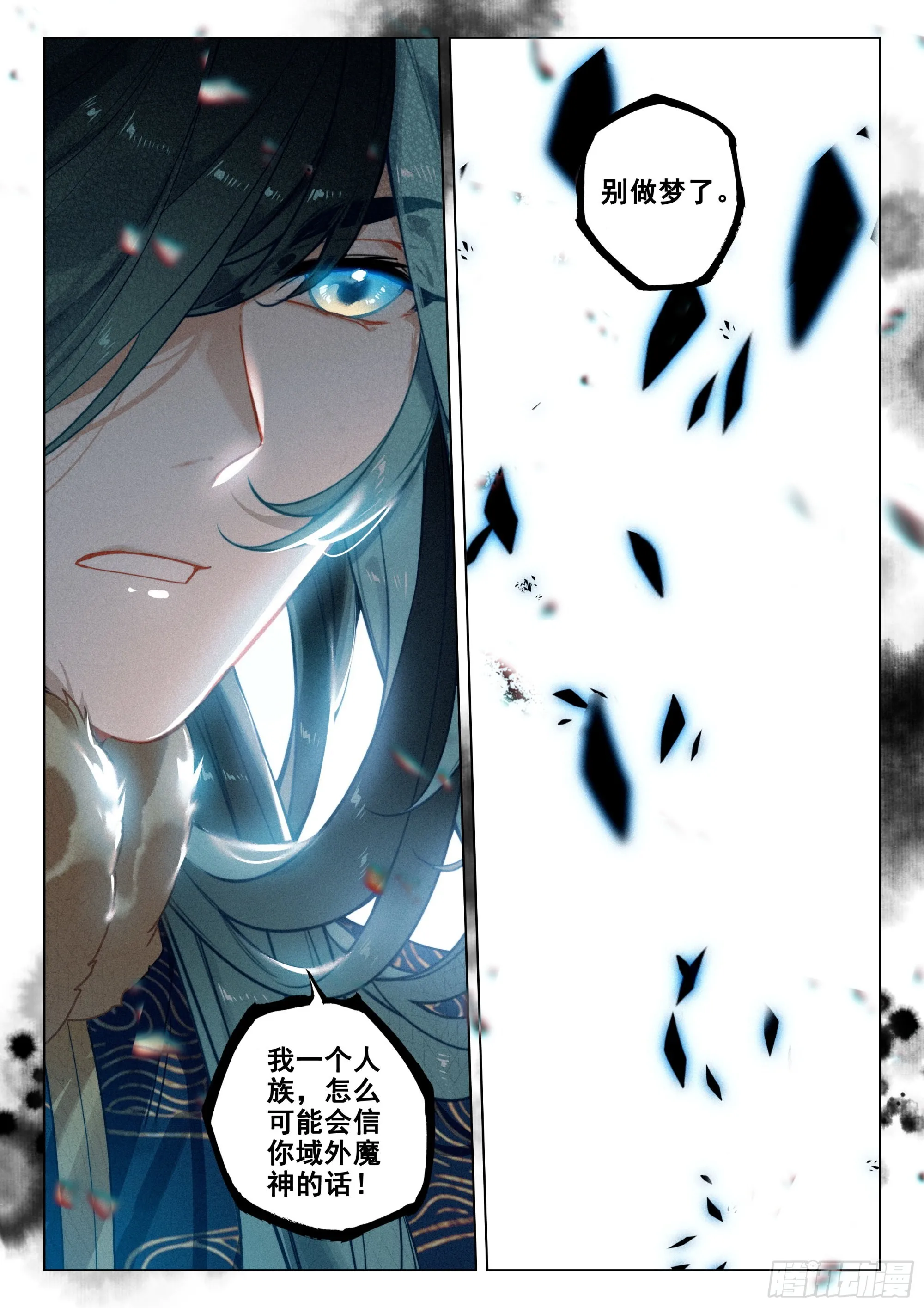 60 灭魔神（下） 第7页
