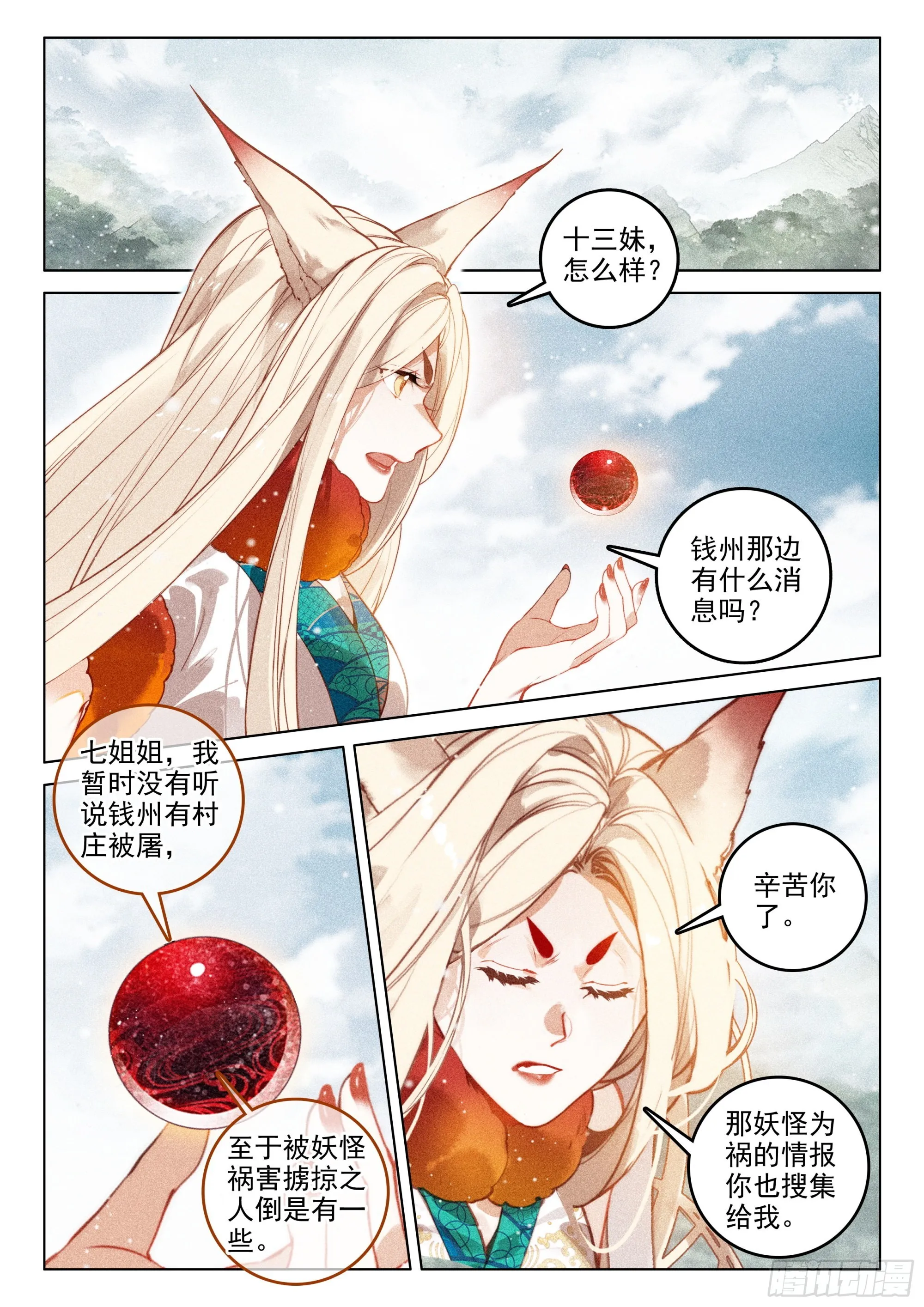 60 灭魔神（下） 第8页