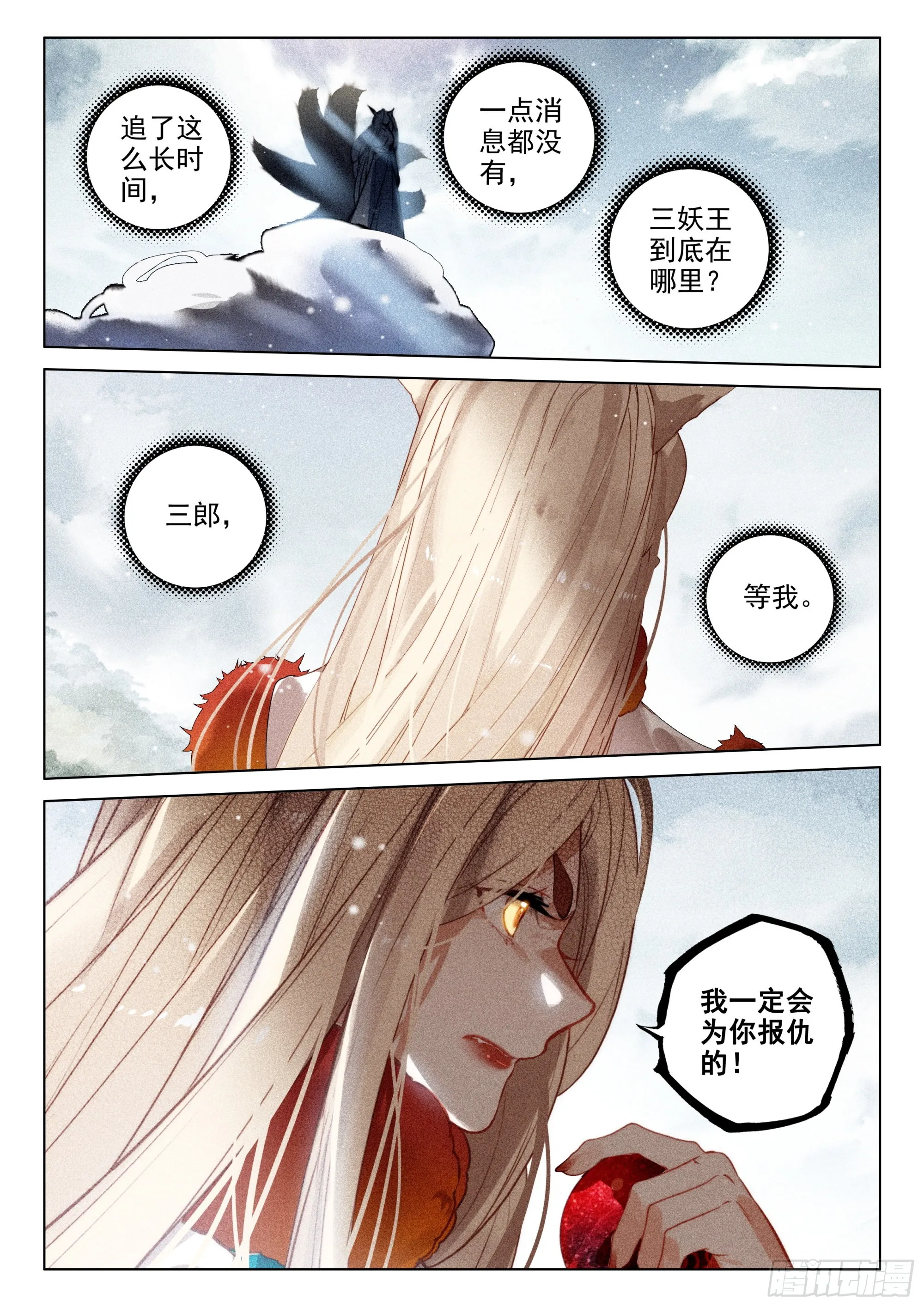 60 灭魔神（下） 第9页