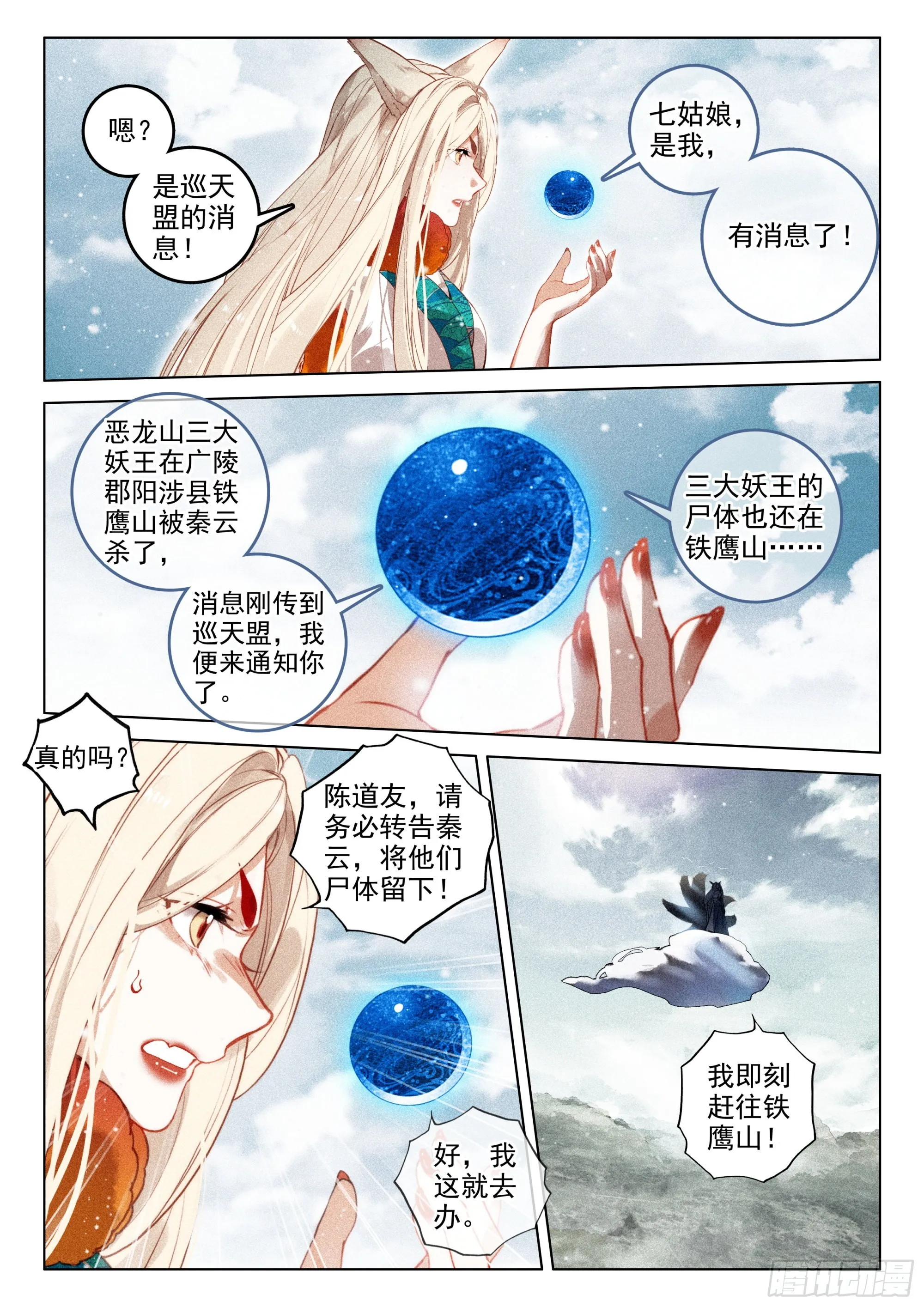 60 灭魔神（下） 第10页