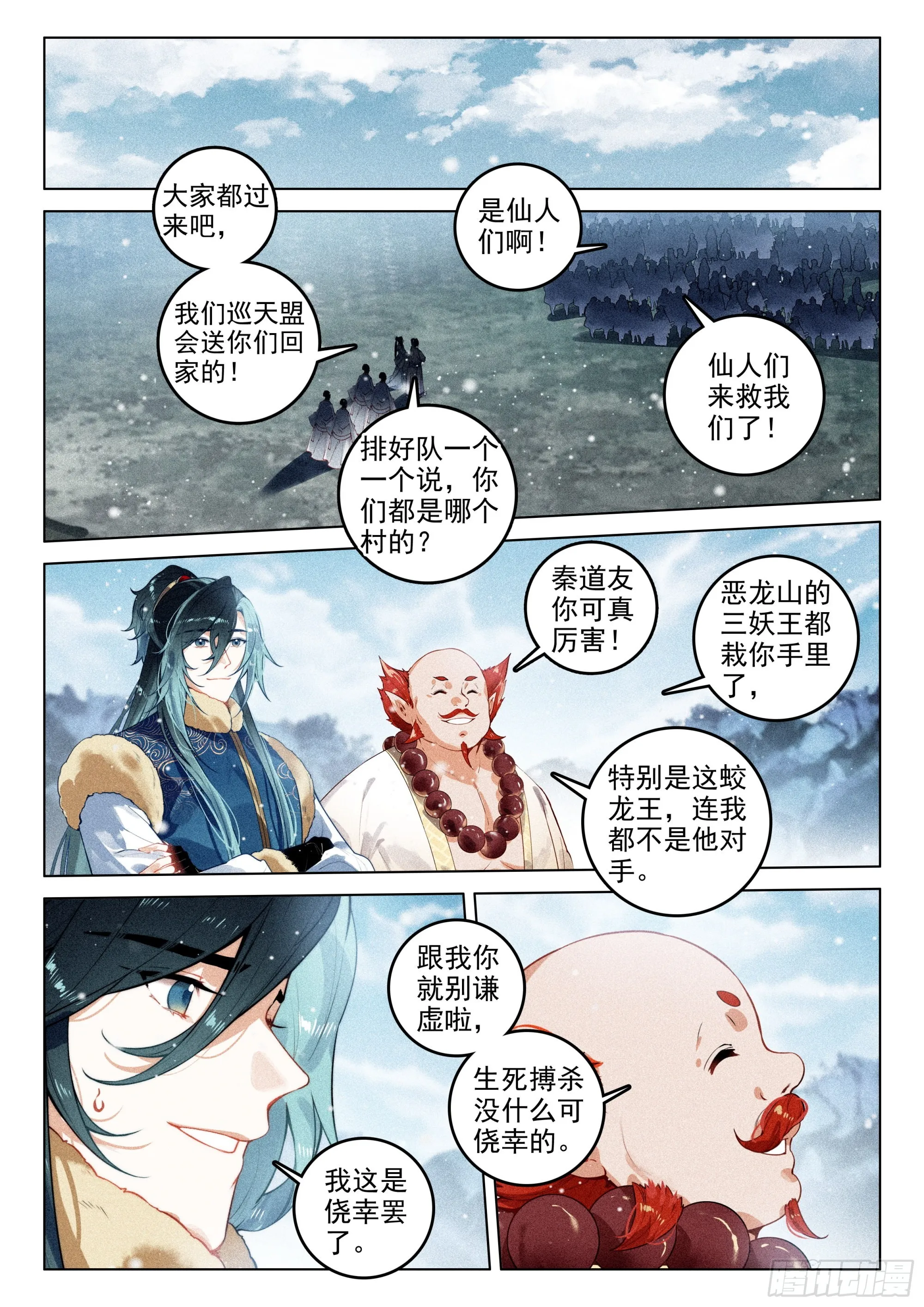 60 灭魔神（下） 第11页
