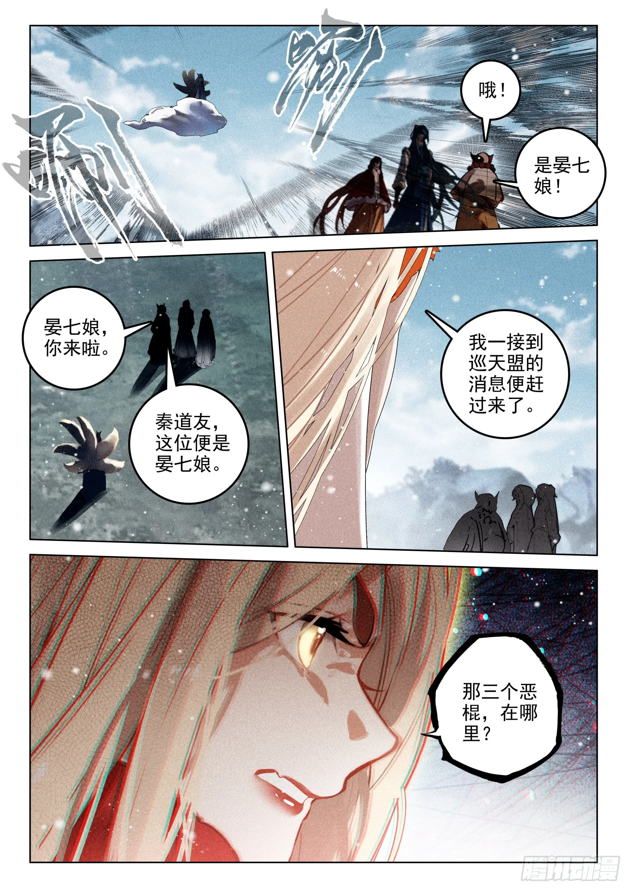 60 灭魔神（下） 第12页
