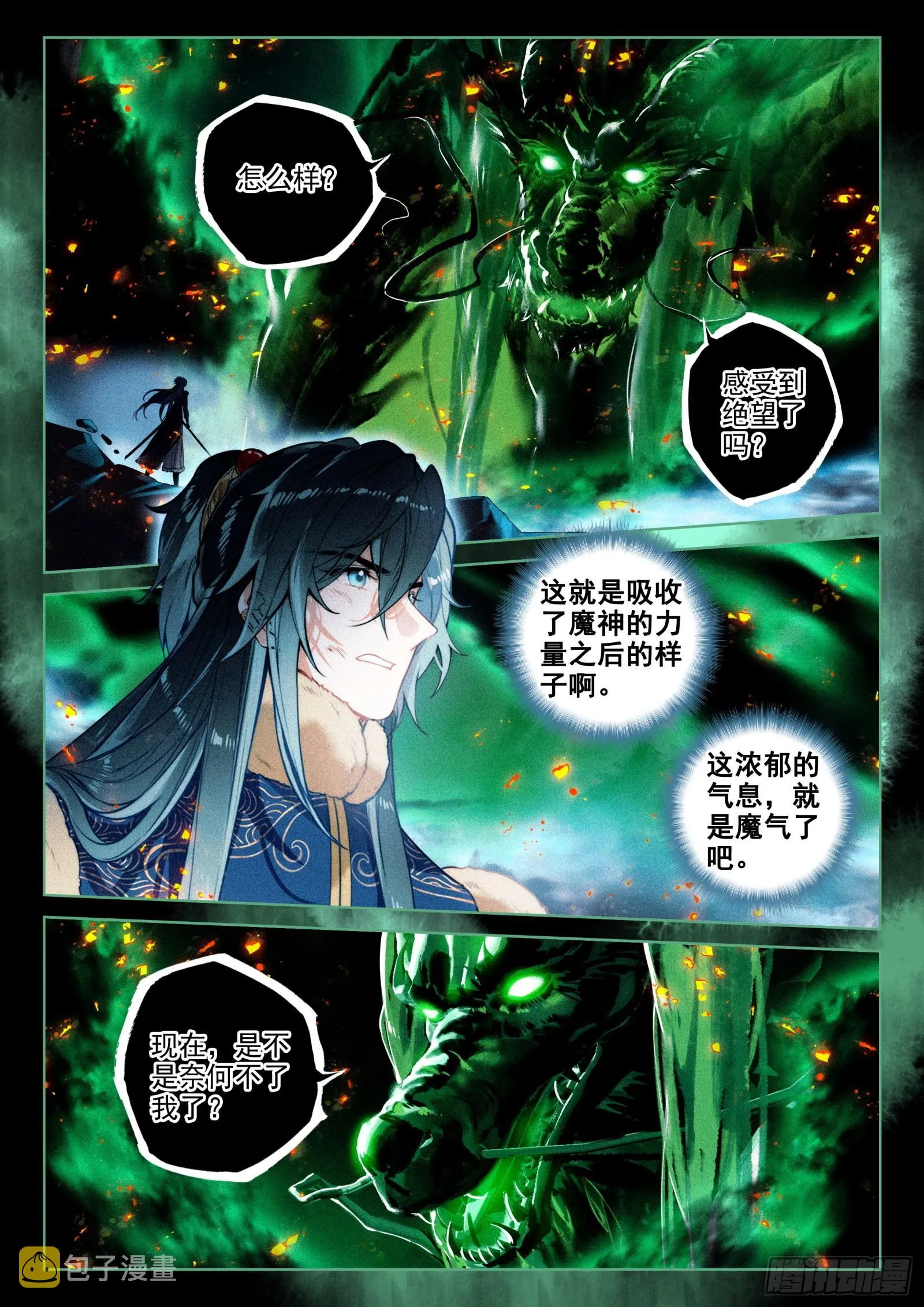 60 灭魔神（上） 第2页