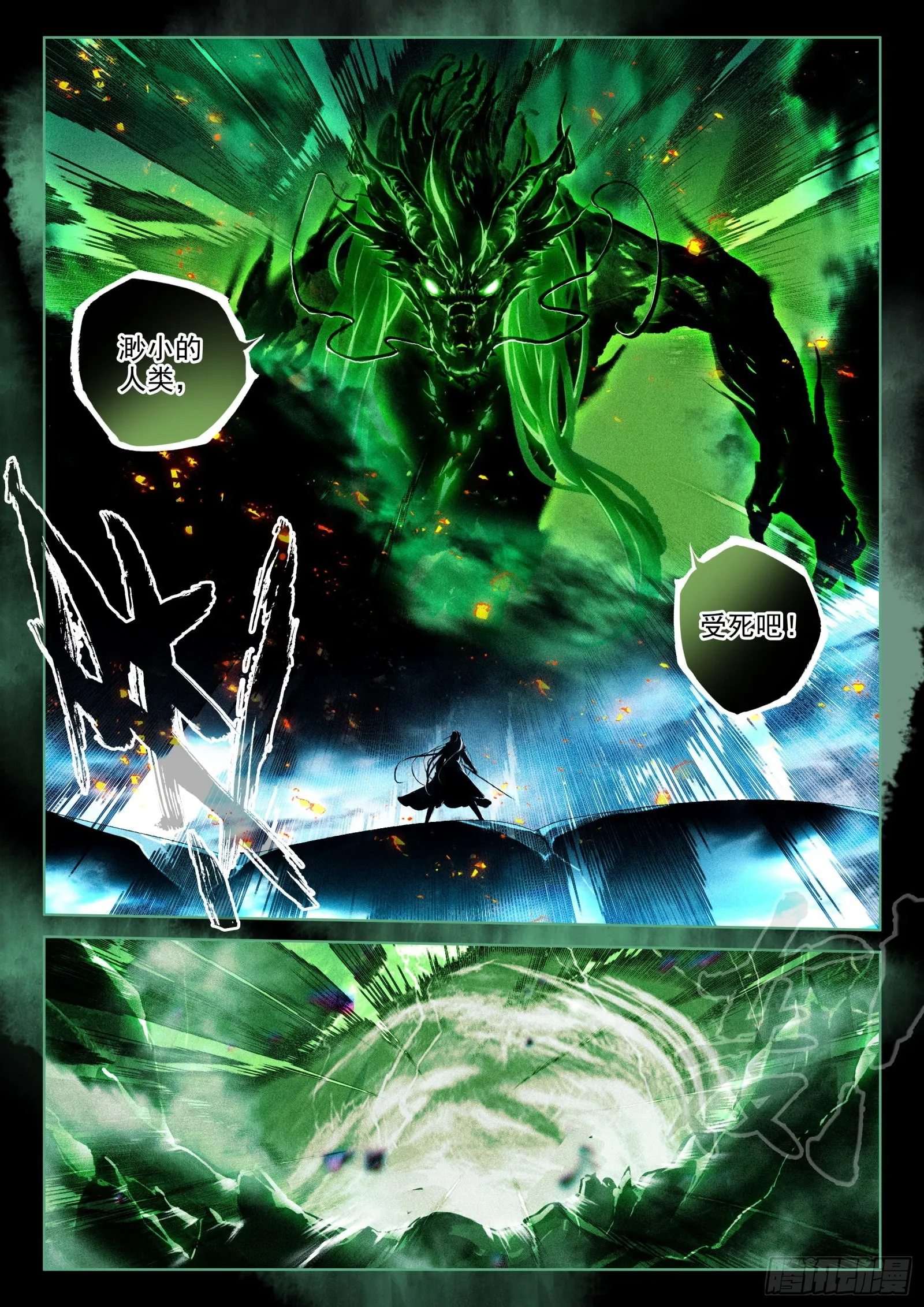 60 灭魔神（上） 第3页