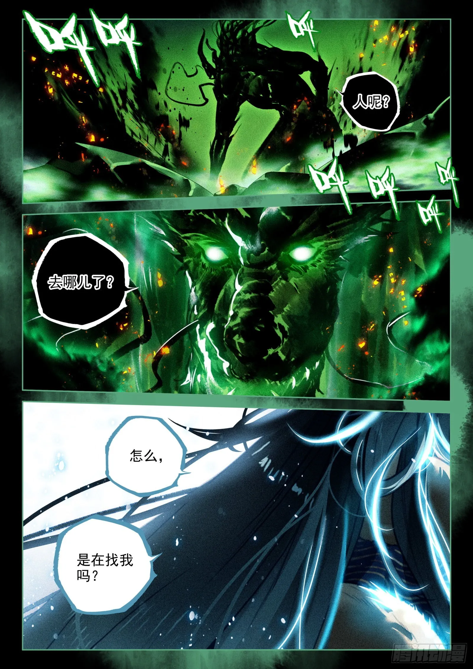 60 灭魔神（上） 第4页