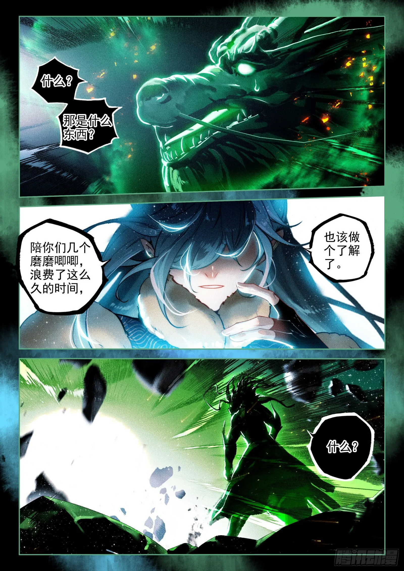 60 灭魔神（上） 第5页
