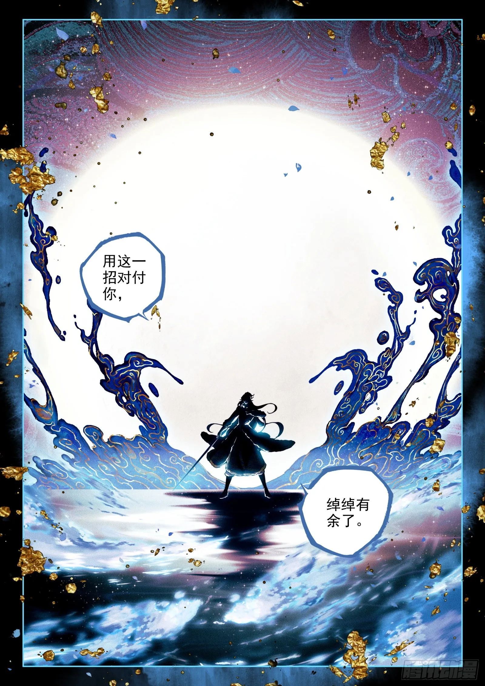 60 灭魔神（上） 第6页