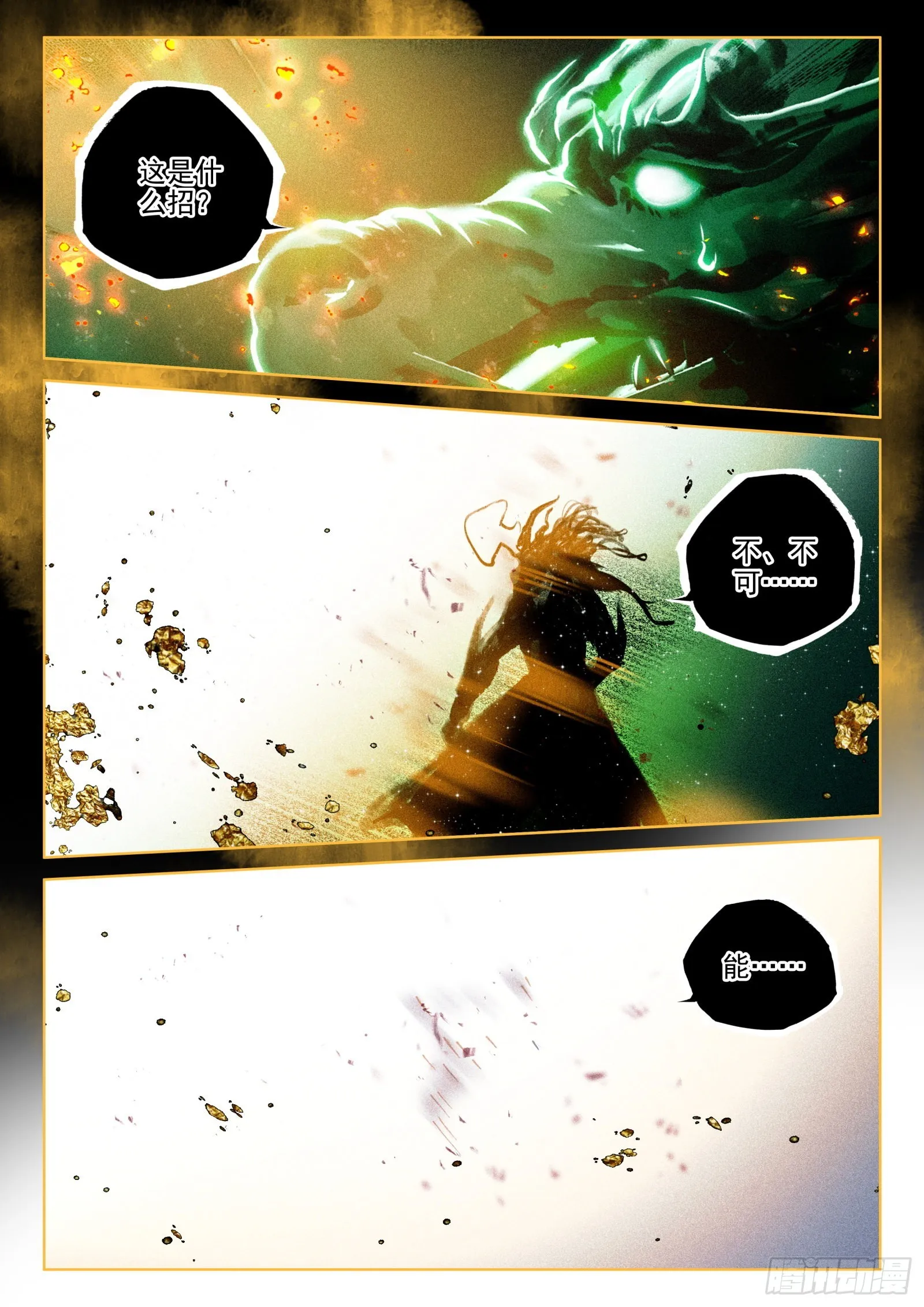 60 灭魔神（上） 第8页