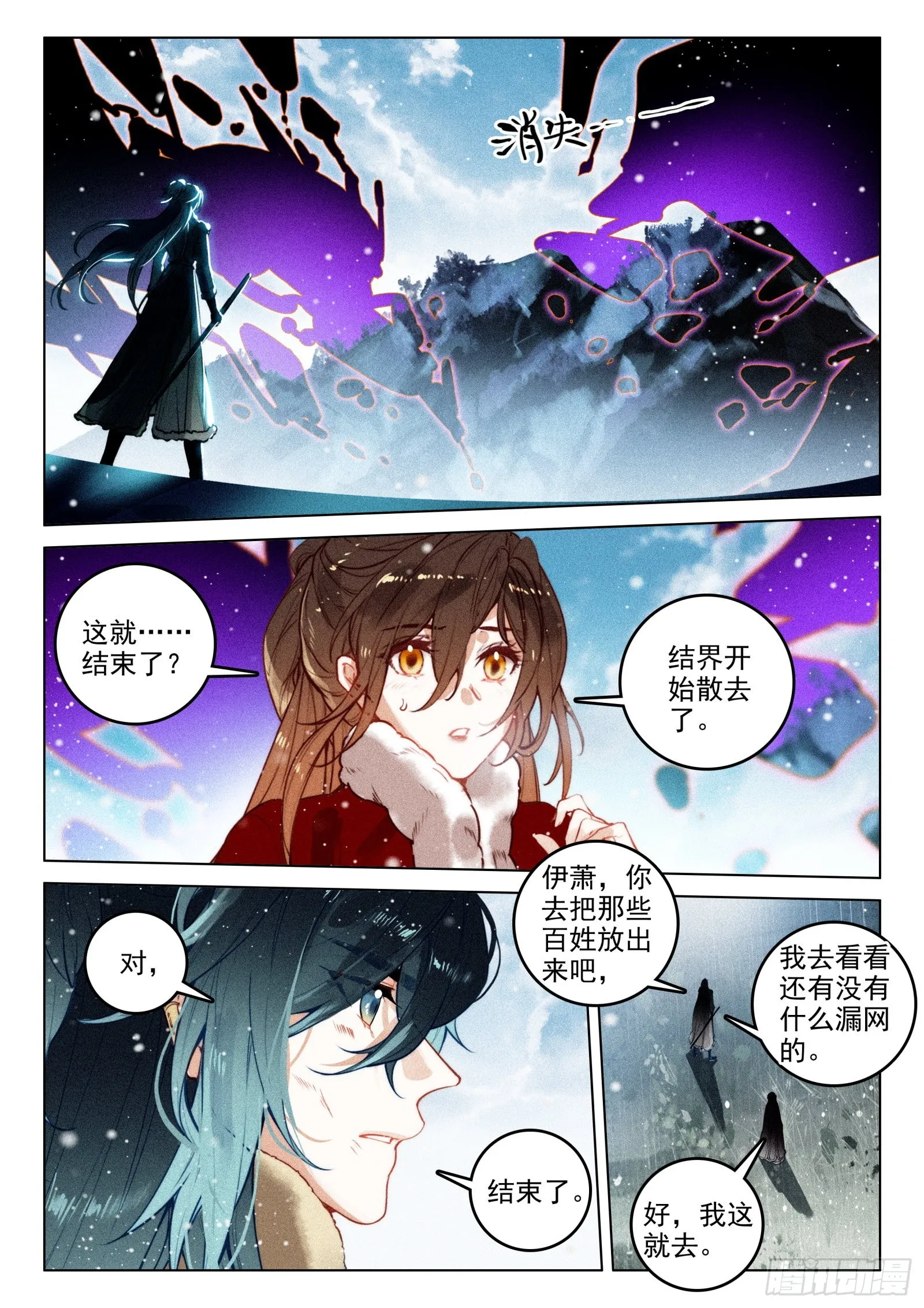 60 灭魔神（上） 第9页