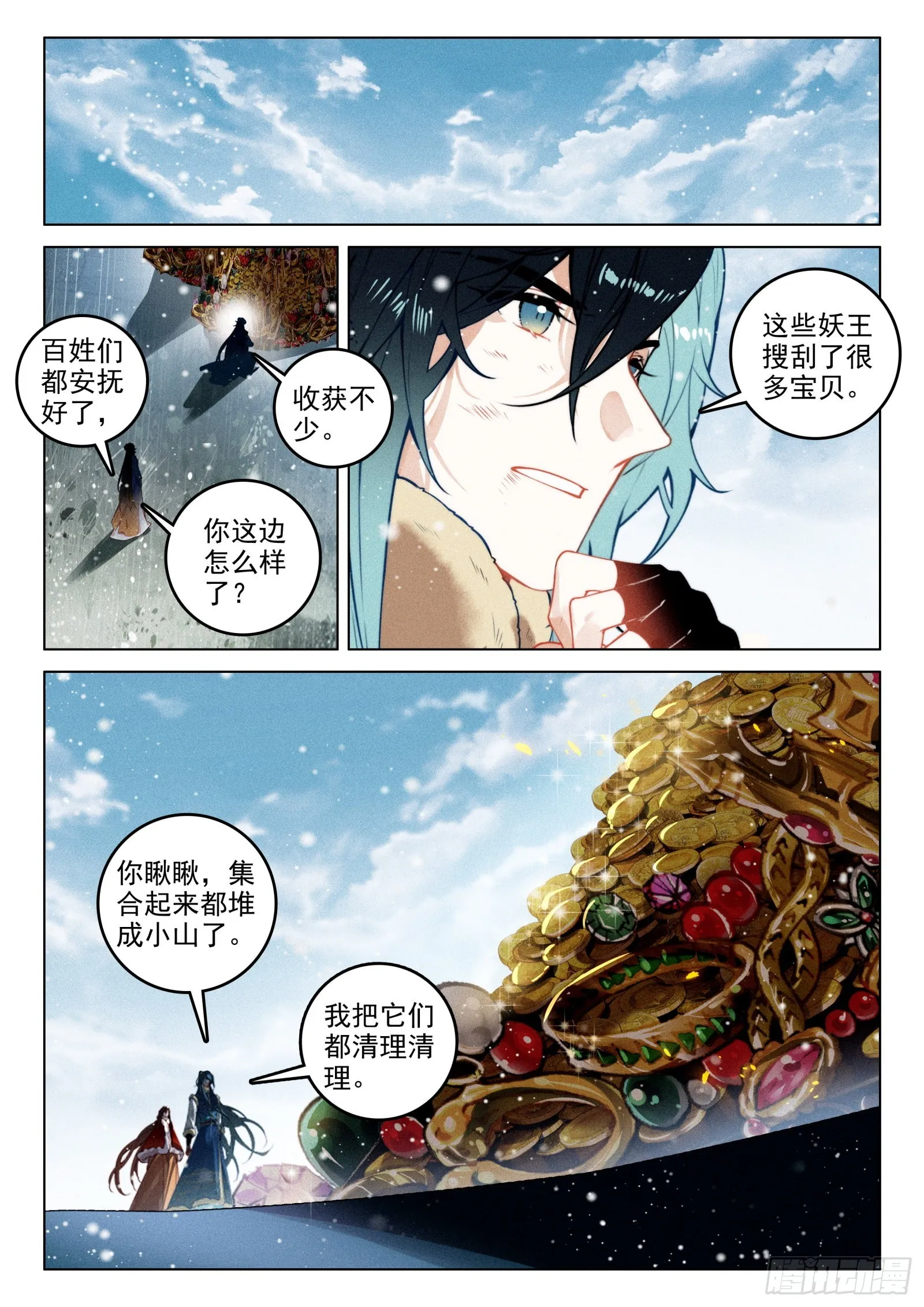 60 灭魔神（上） 第10页