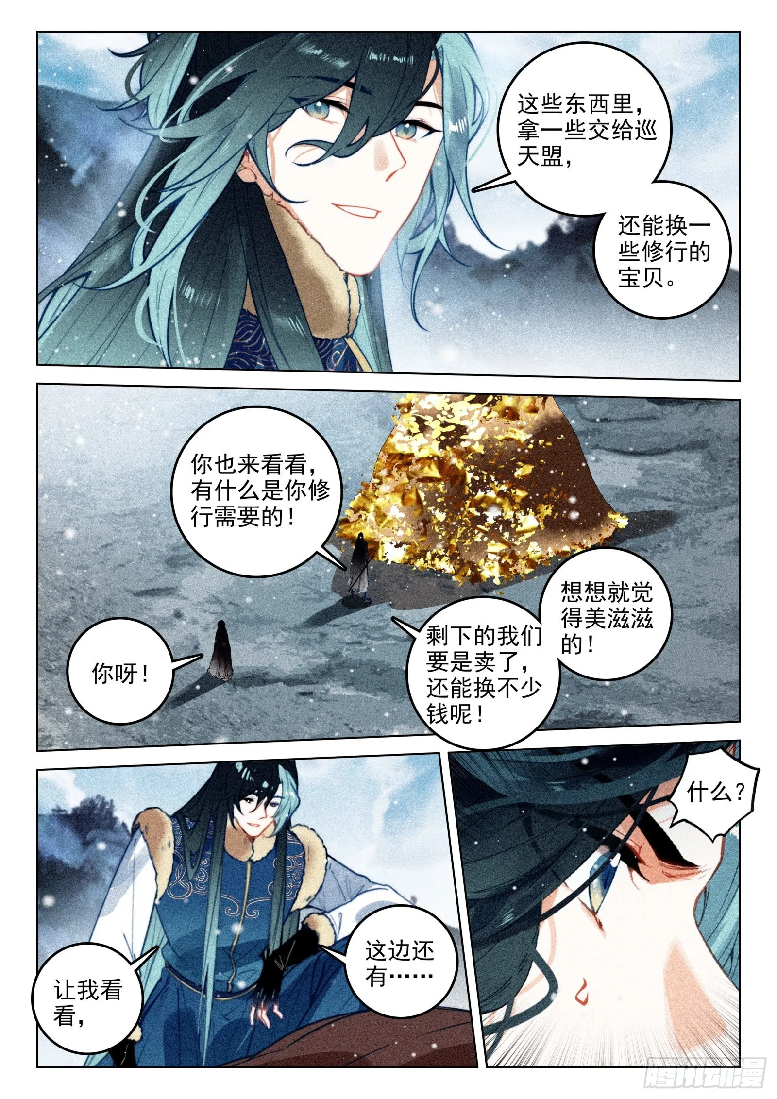 60 灭魔神（上） 第11页