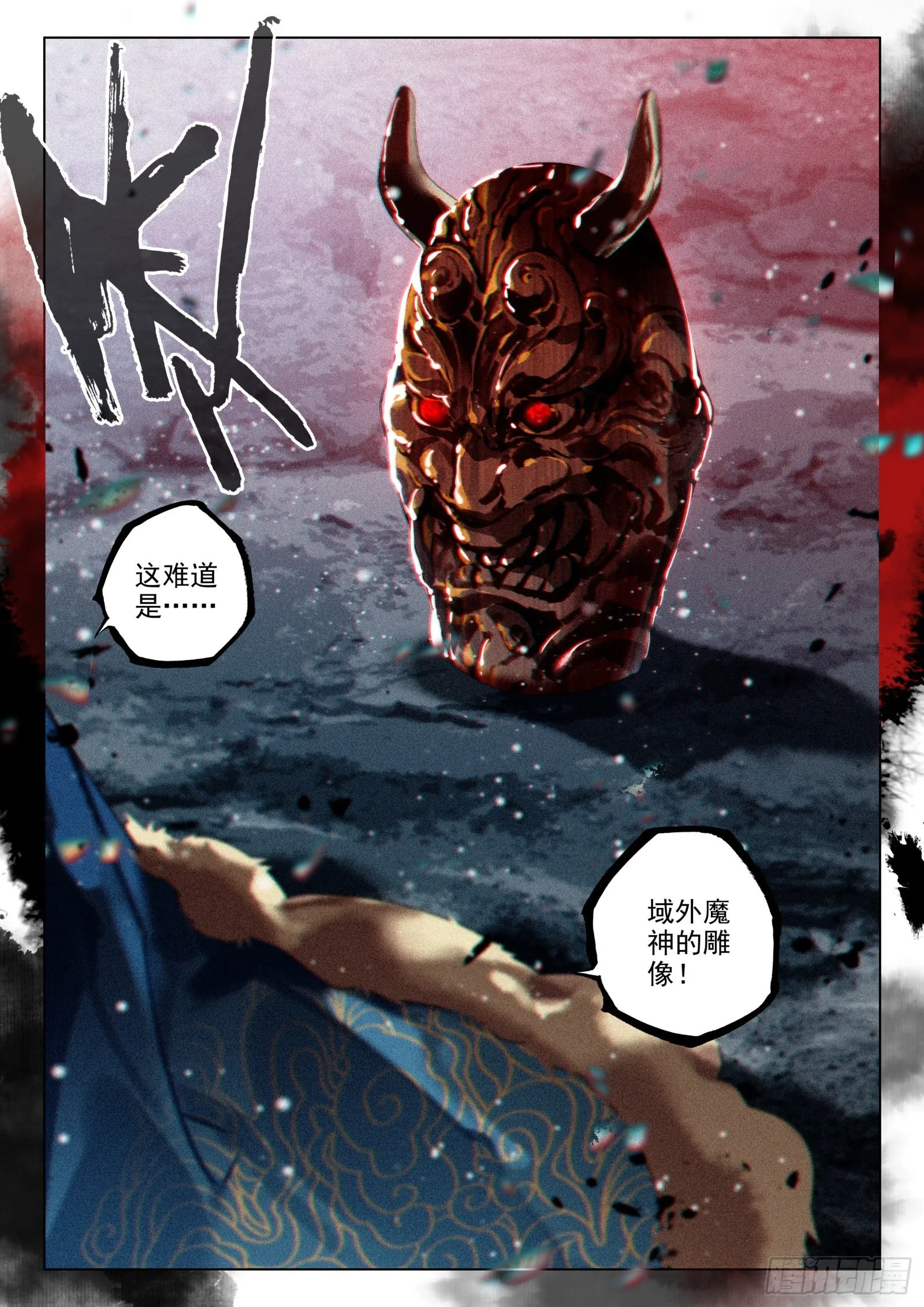 60 灭魔神（上） 第12页