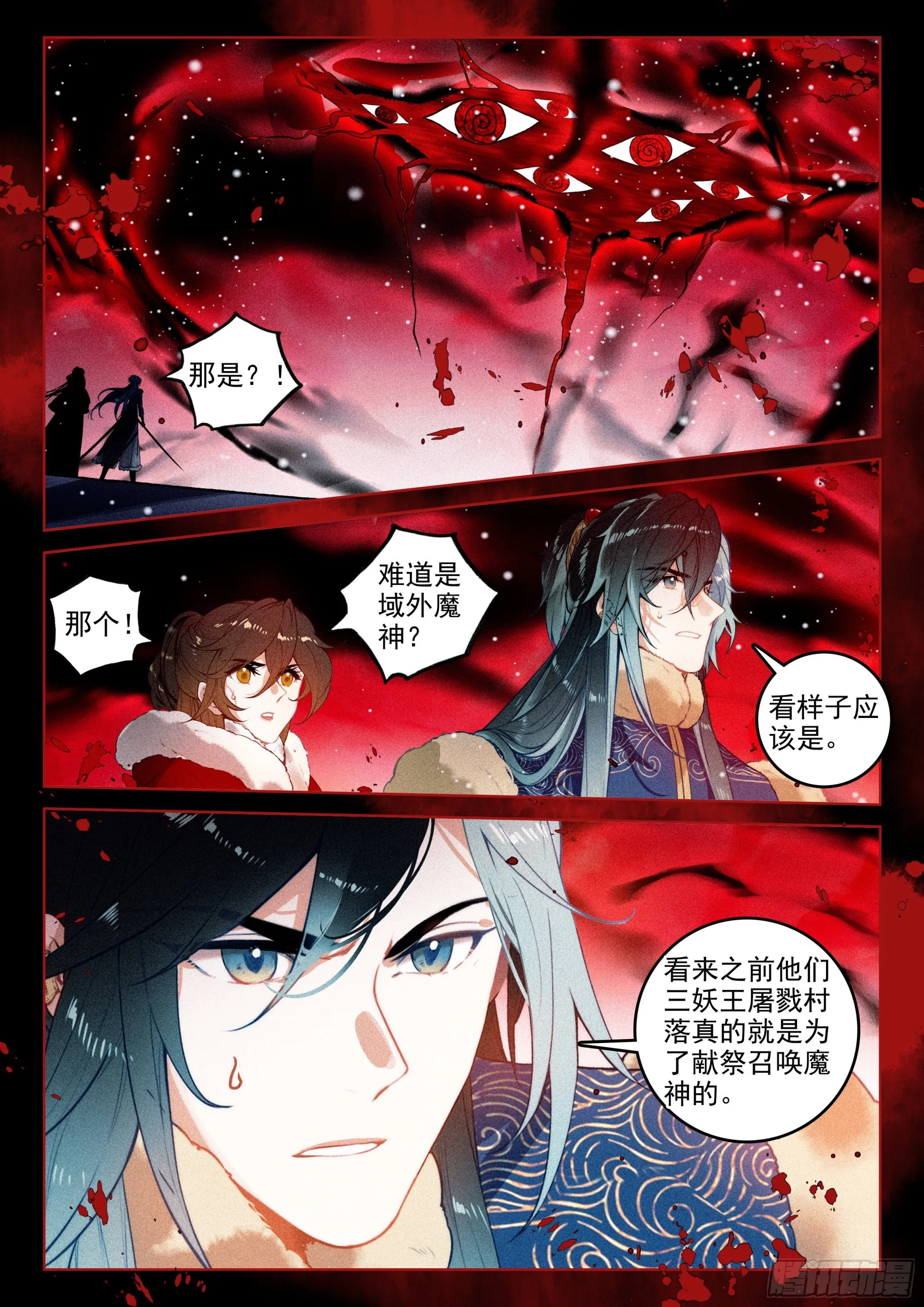59 域外魔神（下） 第1页