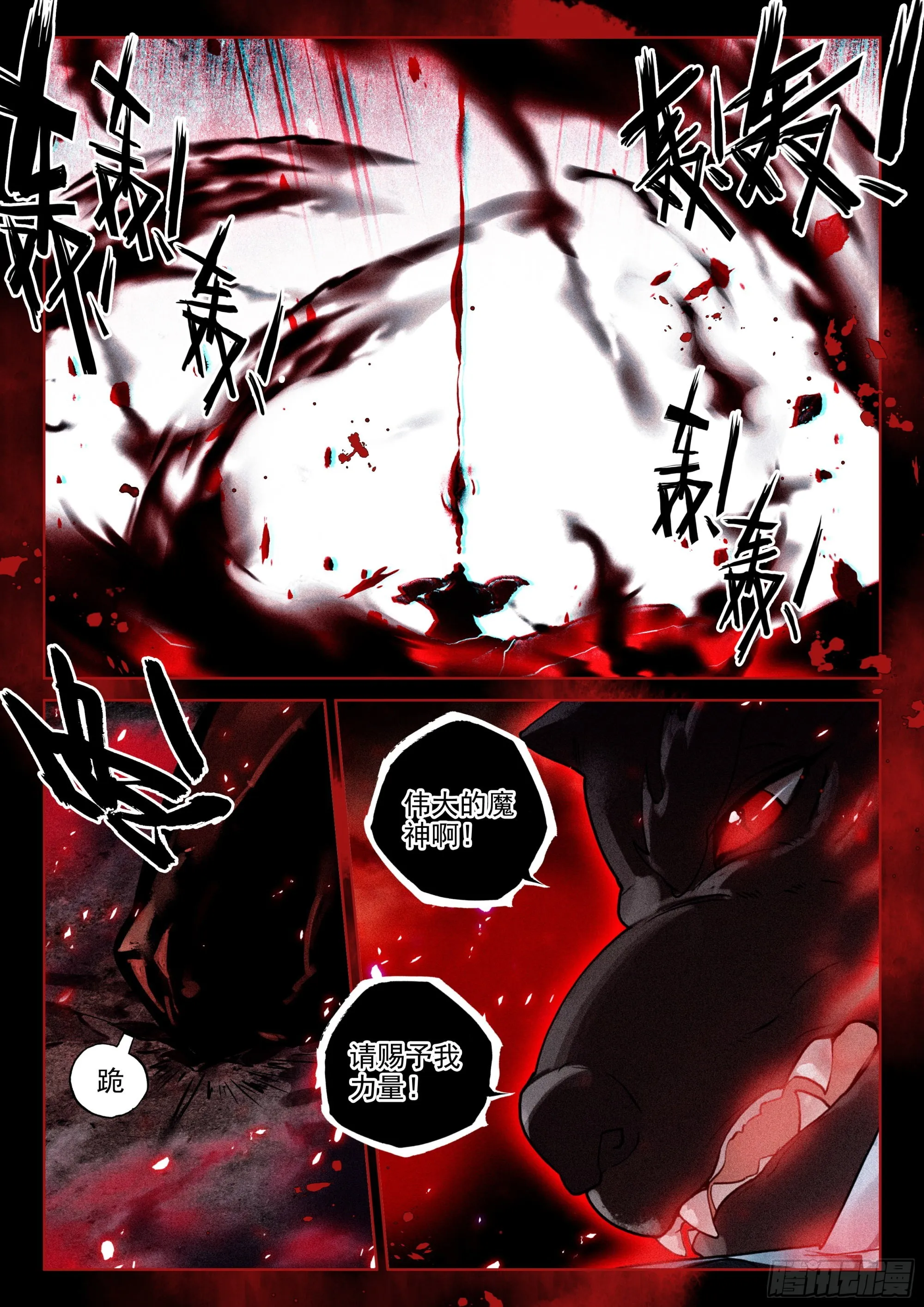 59 域外魔神（下） 第2页