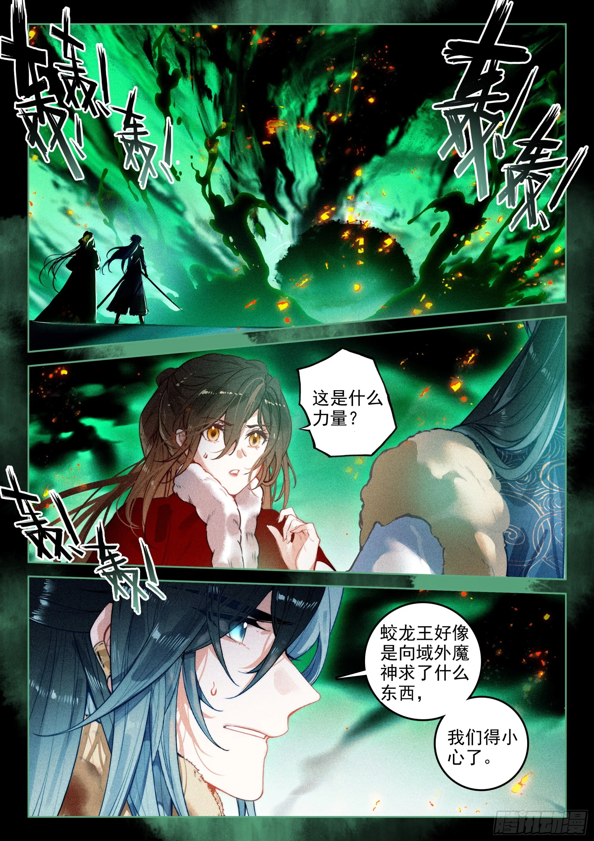 59 域外魔神（下） 第7页
