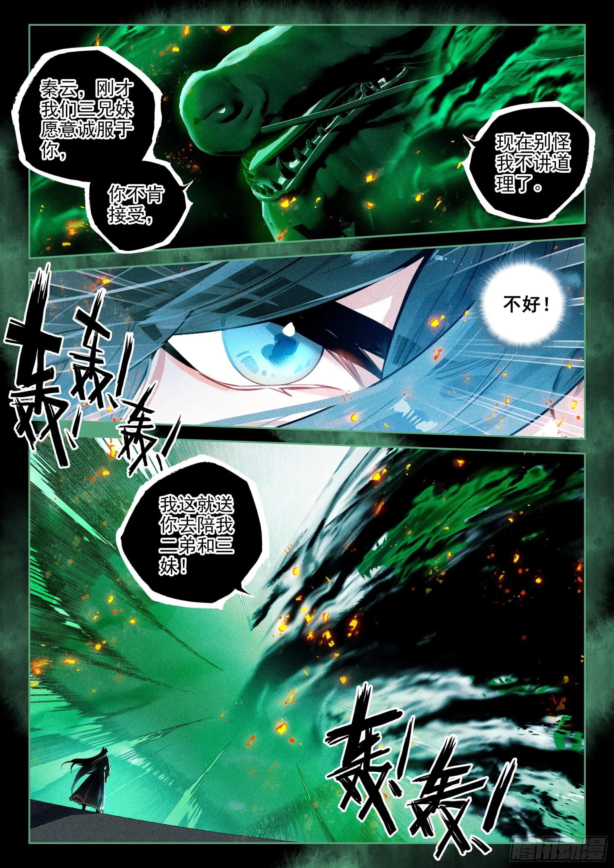 59 域外魔神（下） 第9页