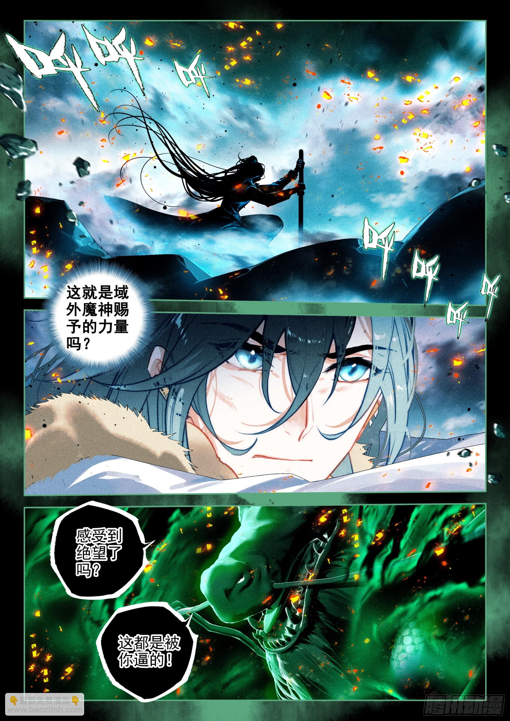 59 域外魔神（下） 第11页