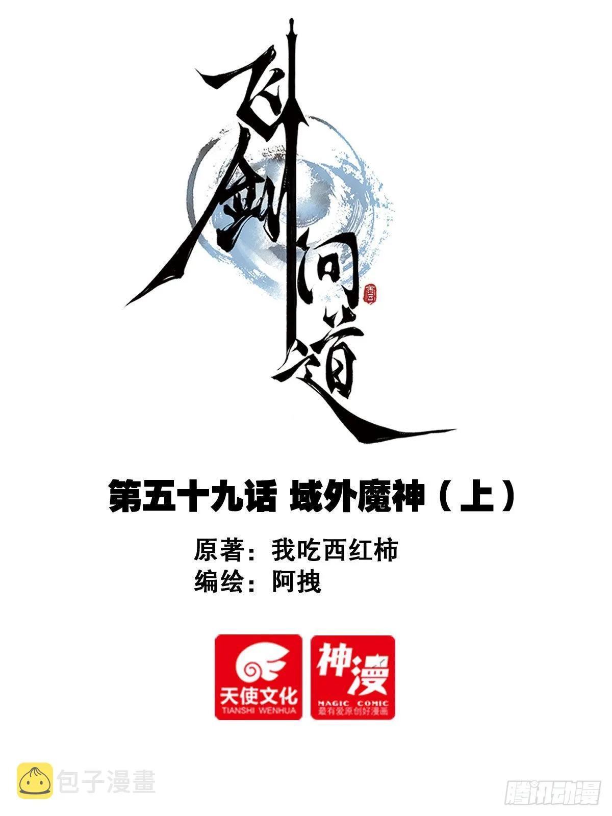 59 域外魔神（上） 第1页