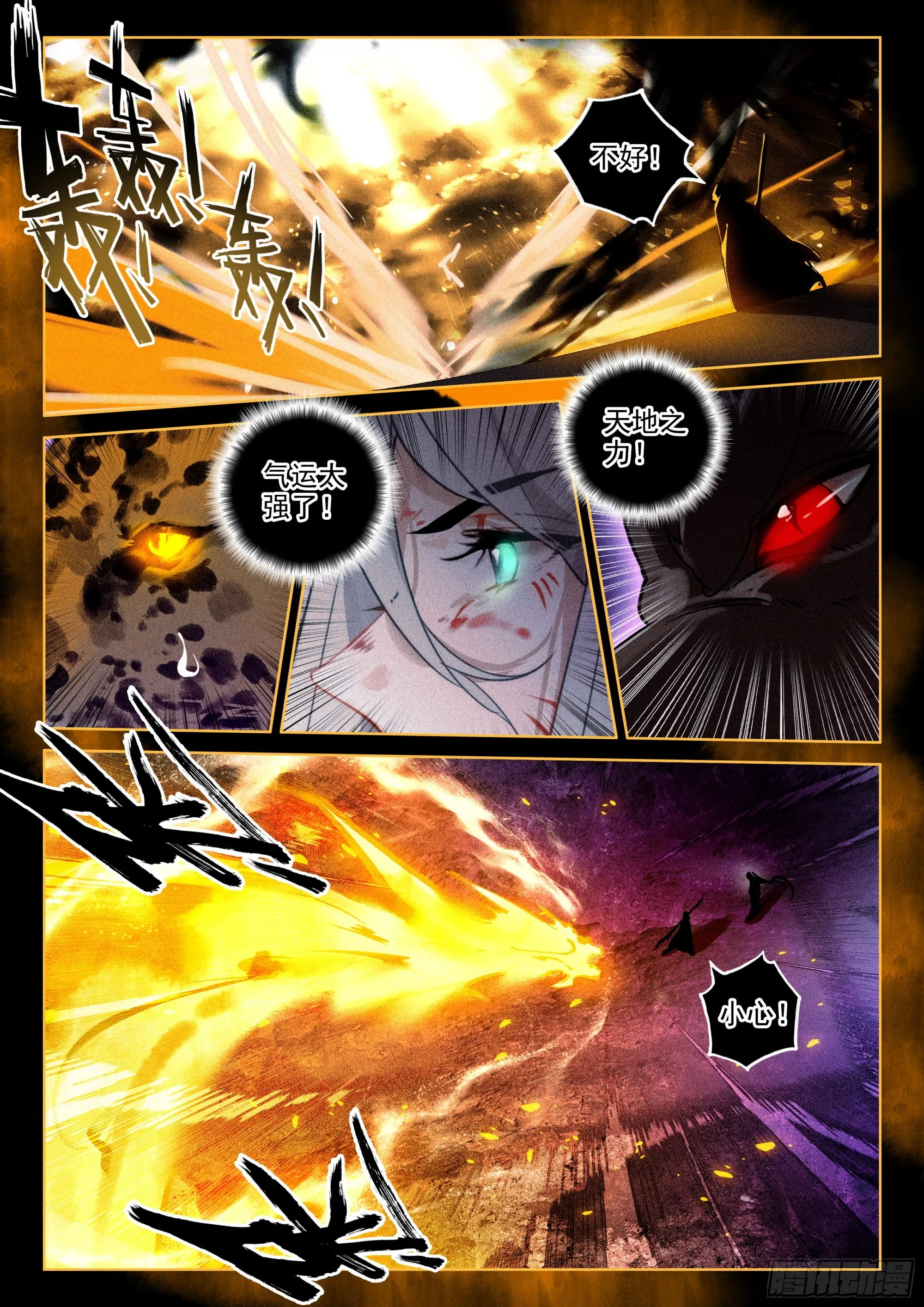 59 域外魔神（上） 第2页