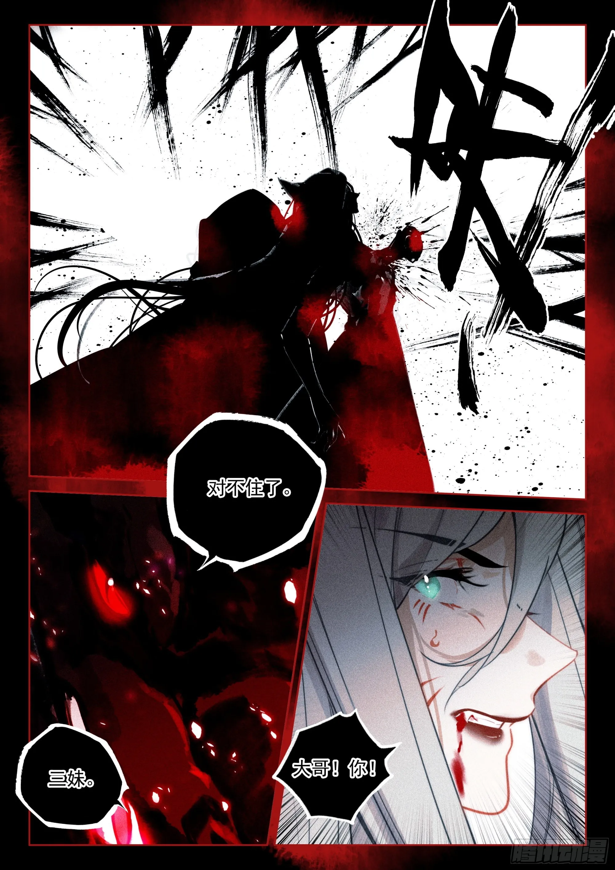 59 域外魔神（上） 第6页