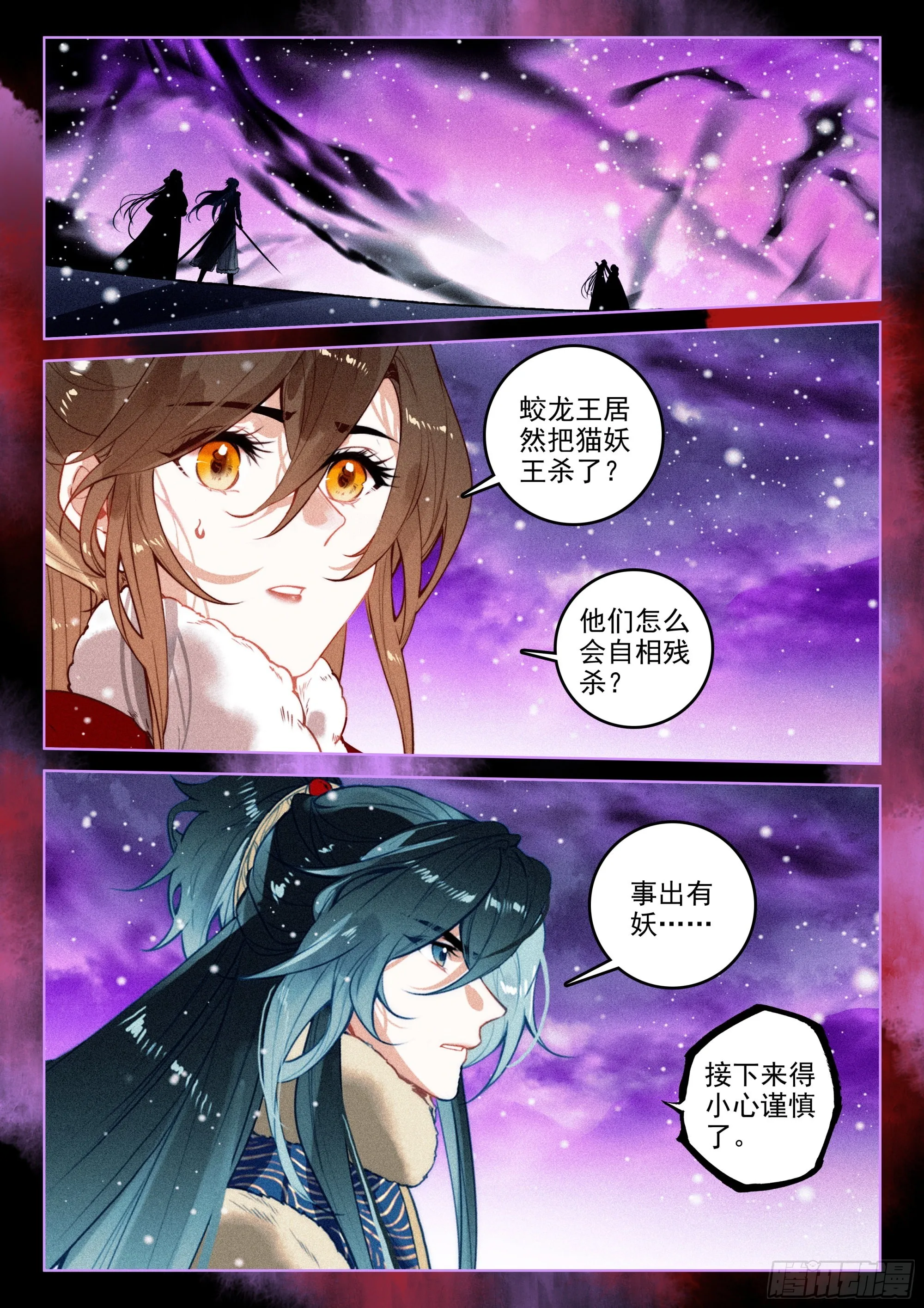 59 域外魔神（上） 第7页