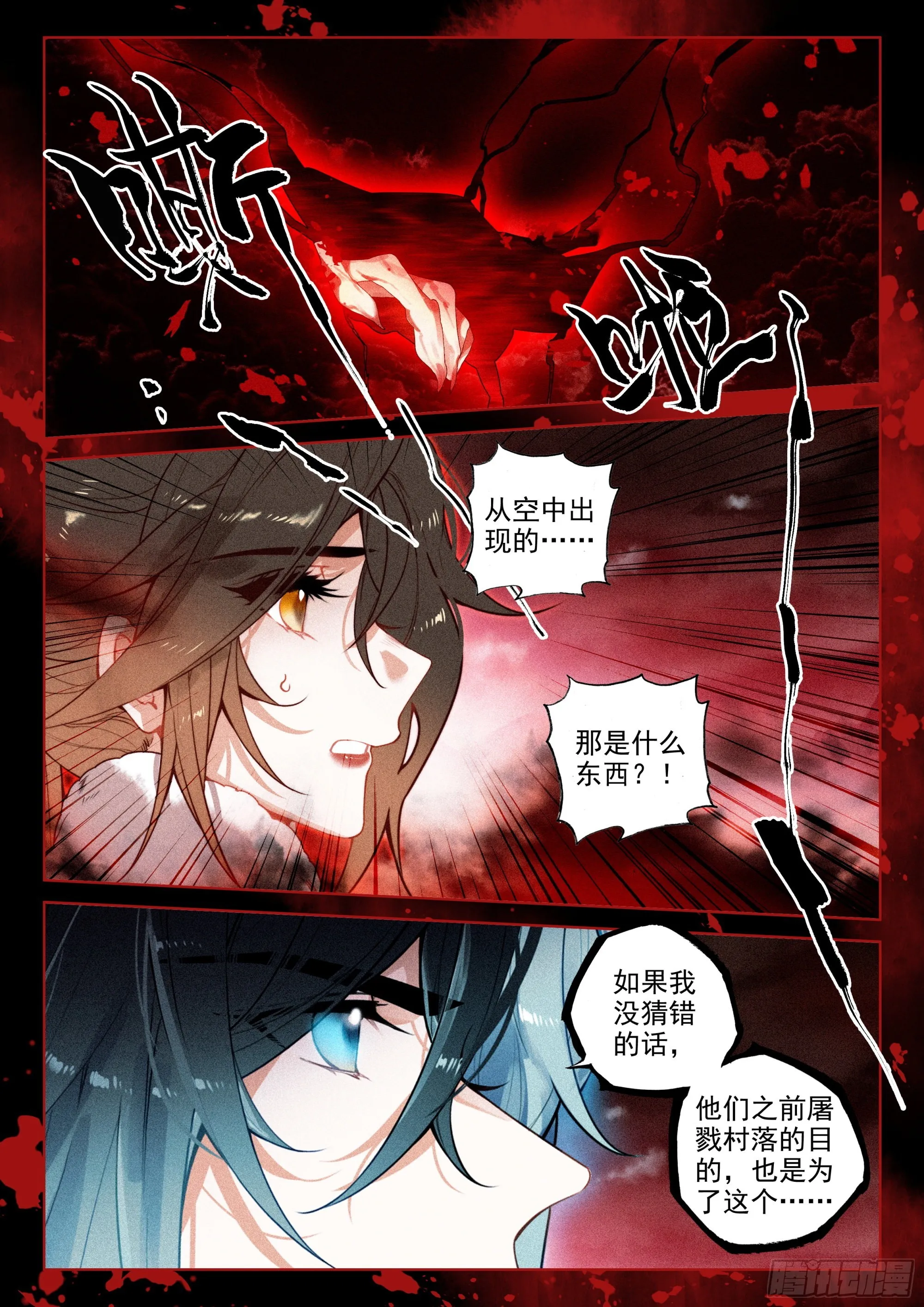 59 域外魔神（上） 第11页