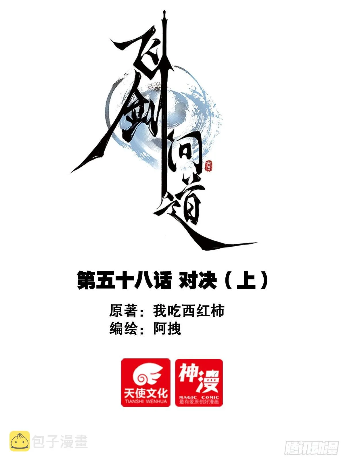 58 对决（上） 第1页