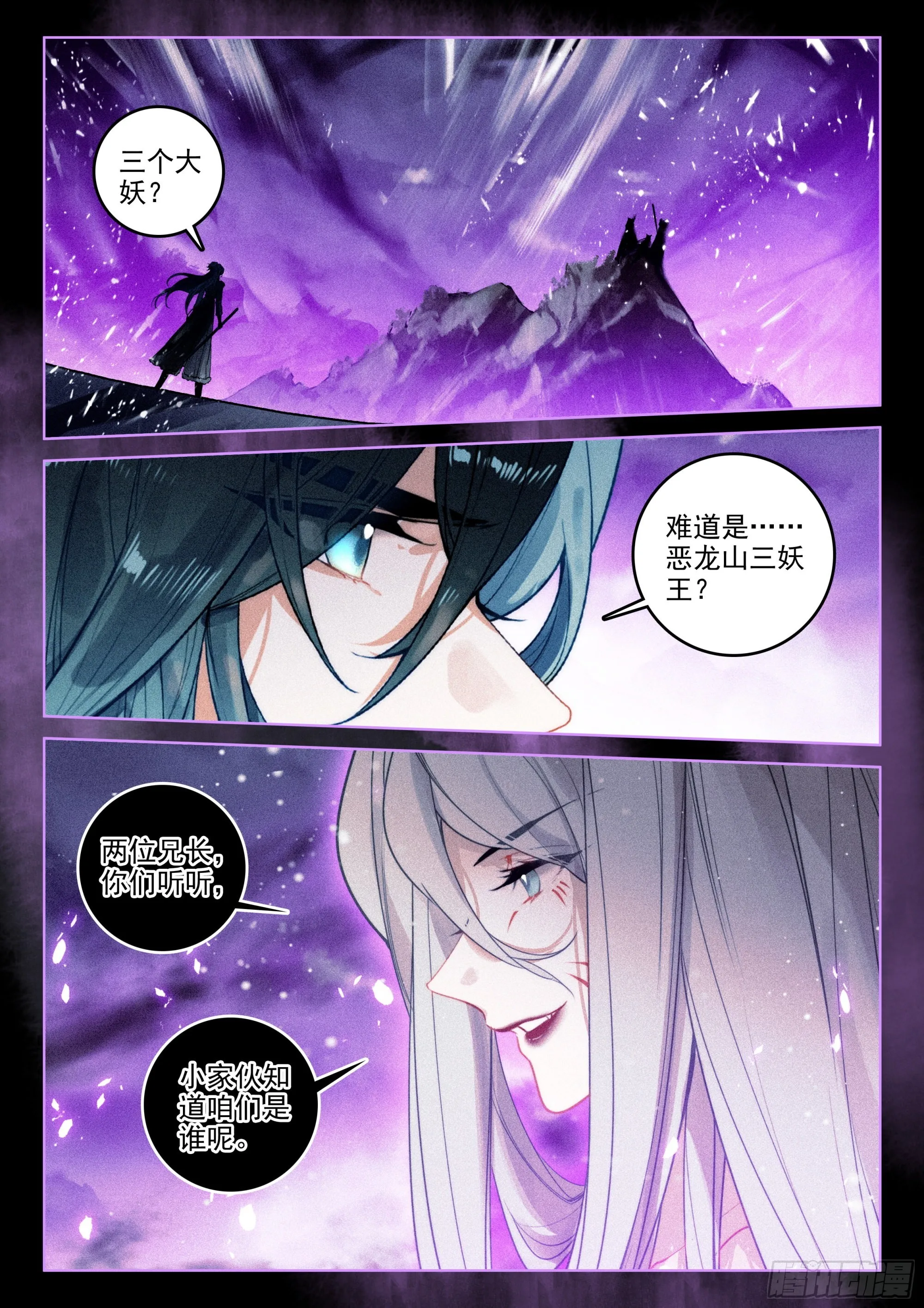 57 三妖王（下） 第1页