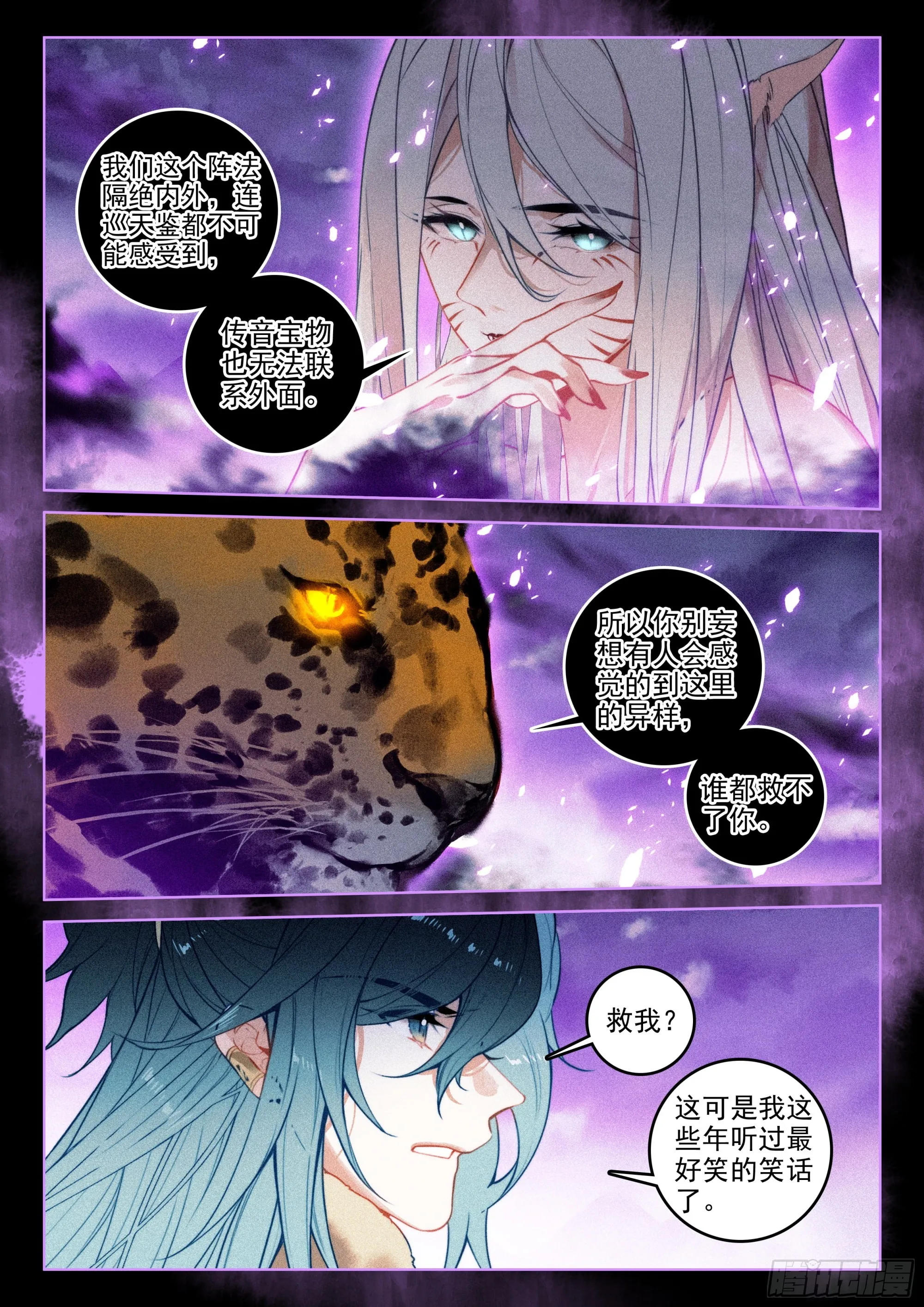 57 三妖王（下） 第3页