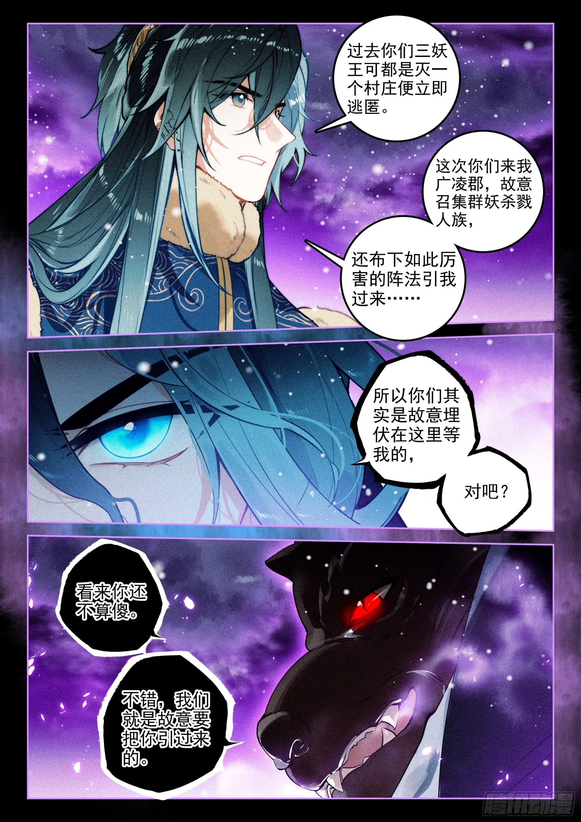 57 三妖王（下） 第4页