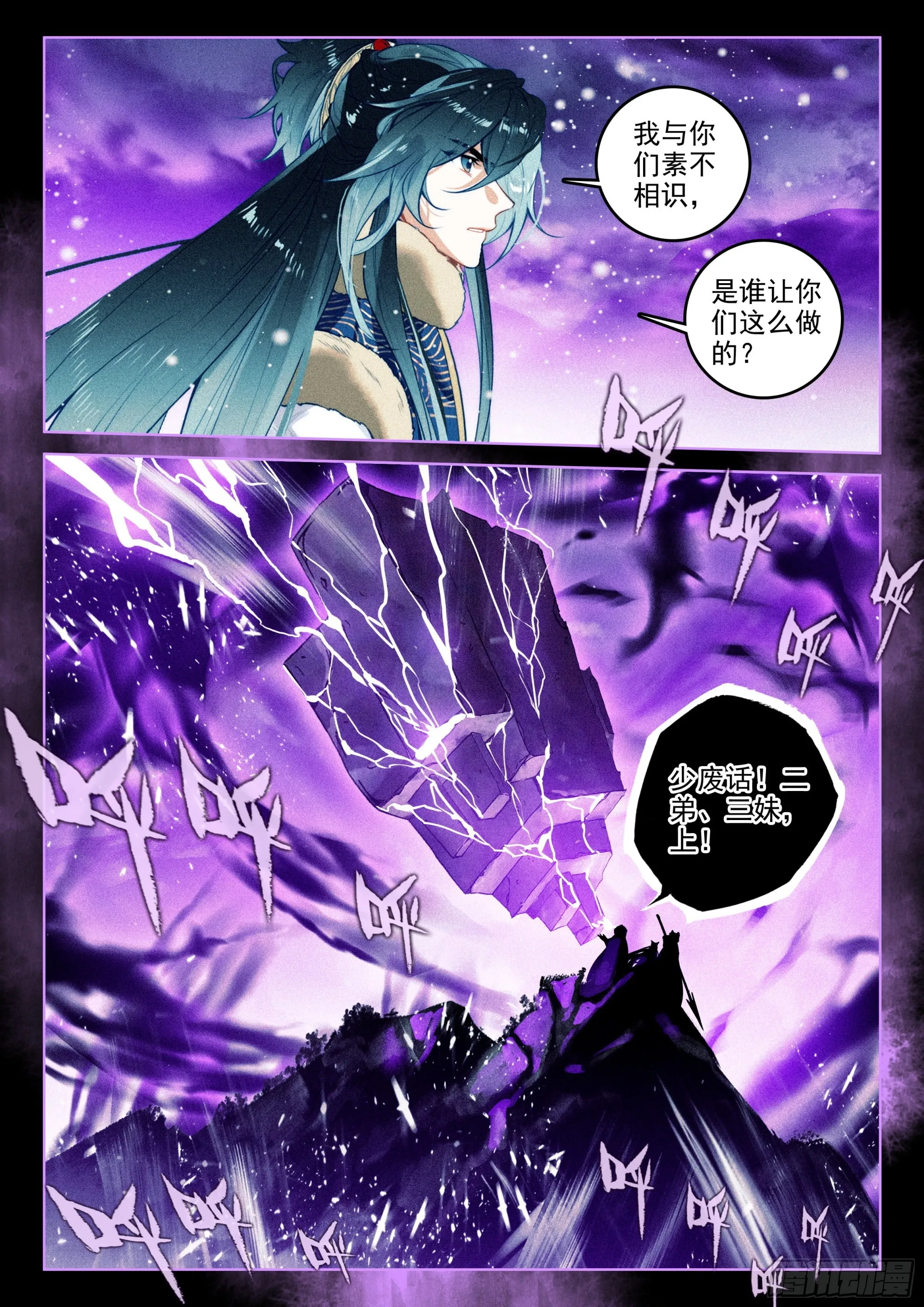 57 三妖王（下） 第5页