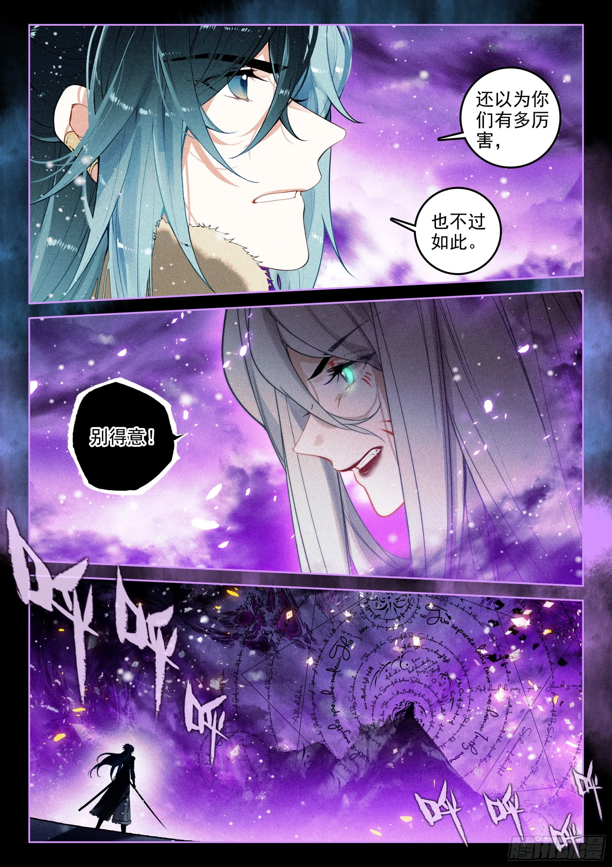 57 三妖王（下） 第11页