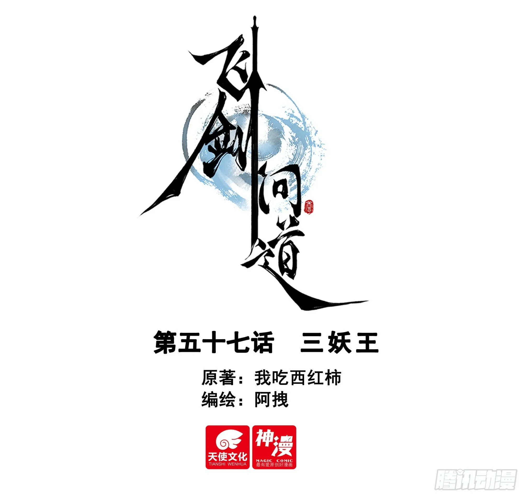 57 三妖王（上） 第1页