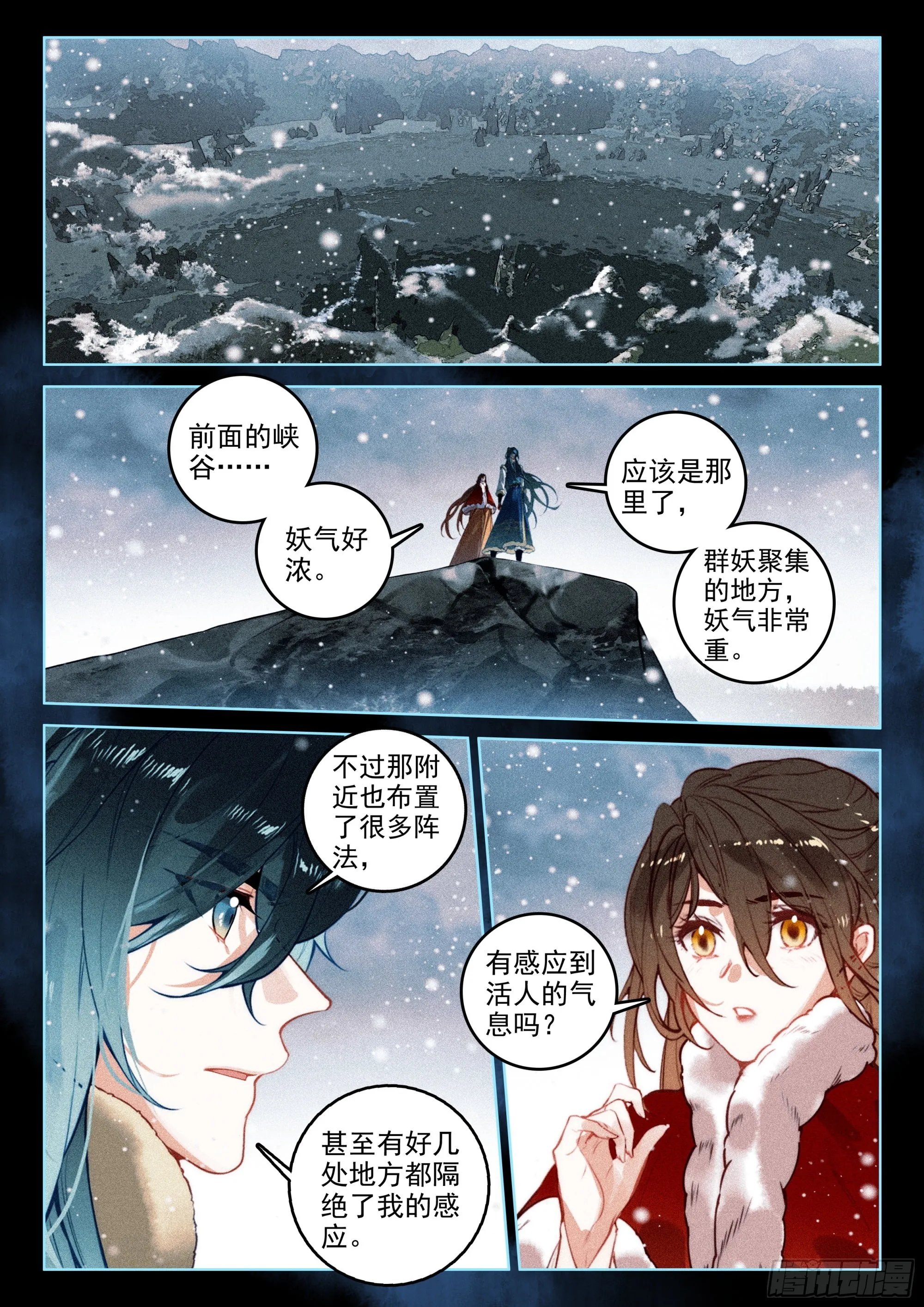 57 三妖王（上） 第2页