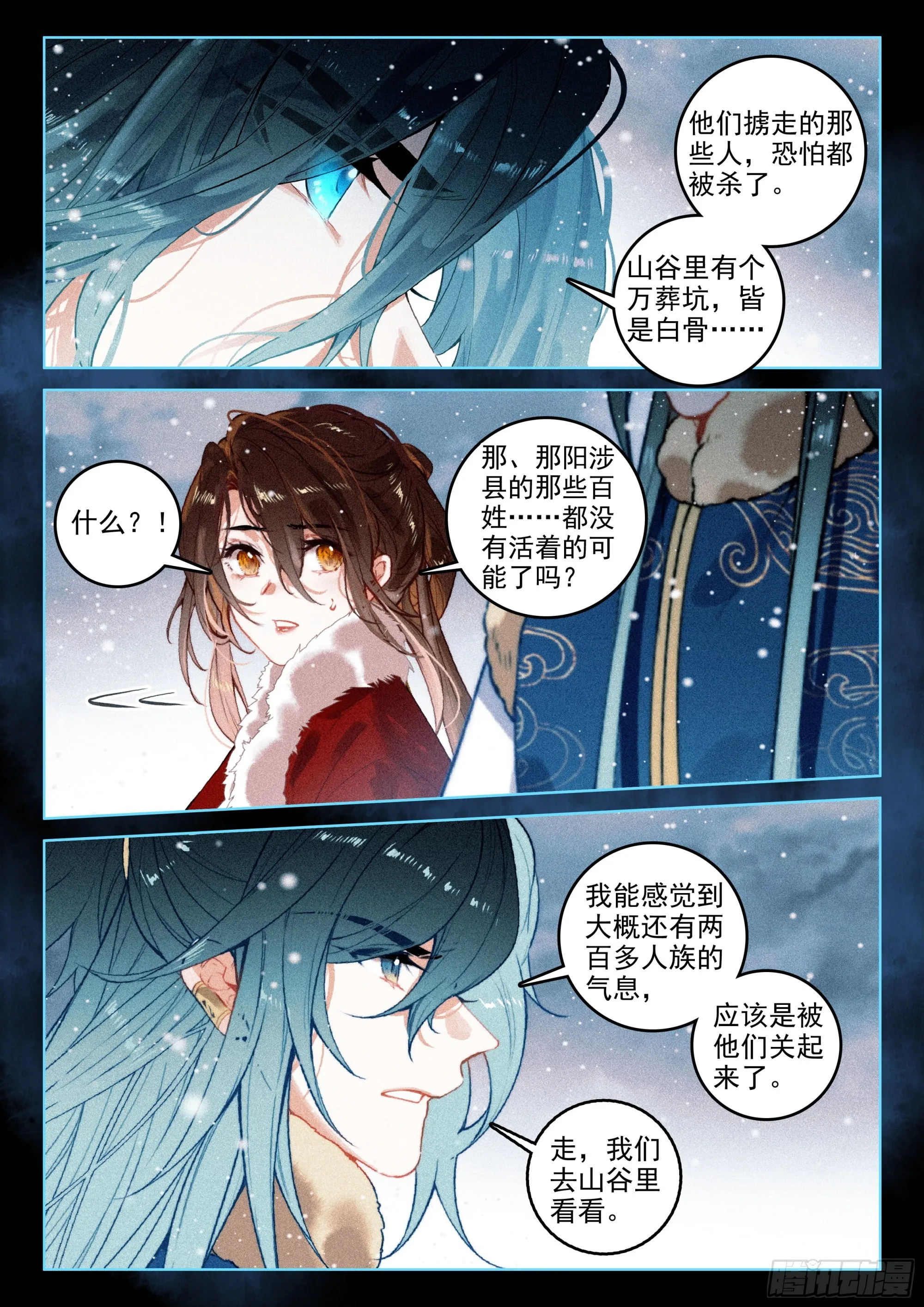 57 三妖王（上） 第3页