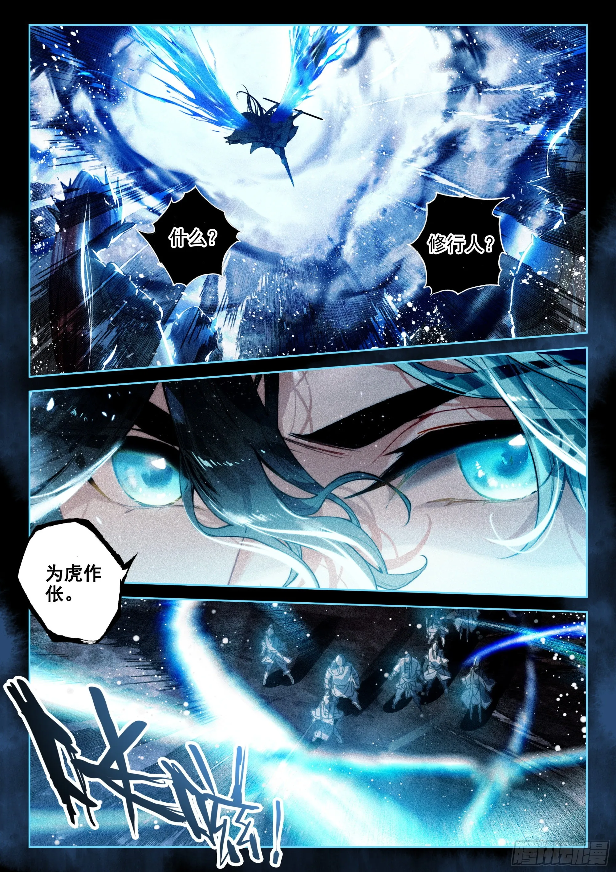 57 三妖王（上） 第5页
