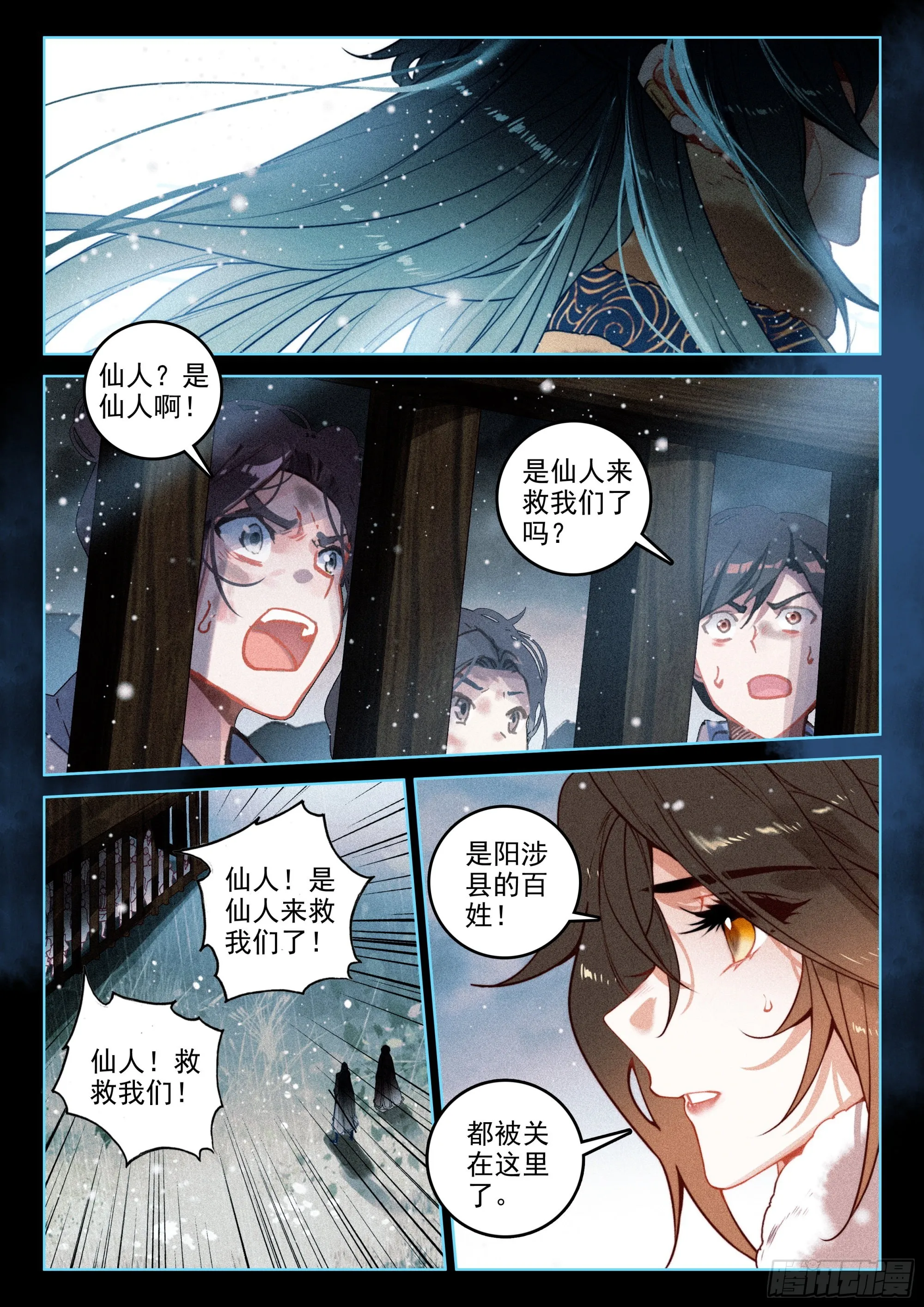 57 三妖王（上） 第7页