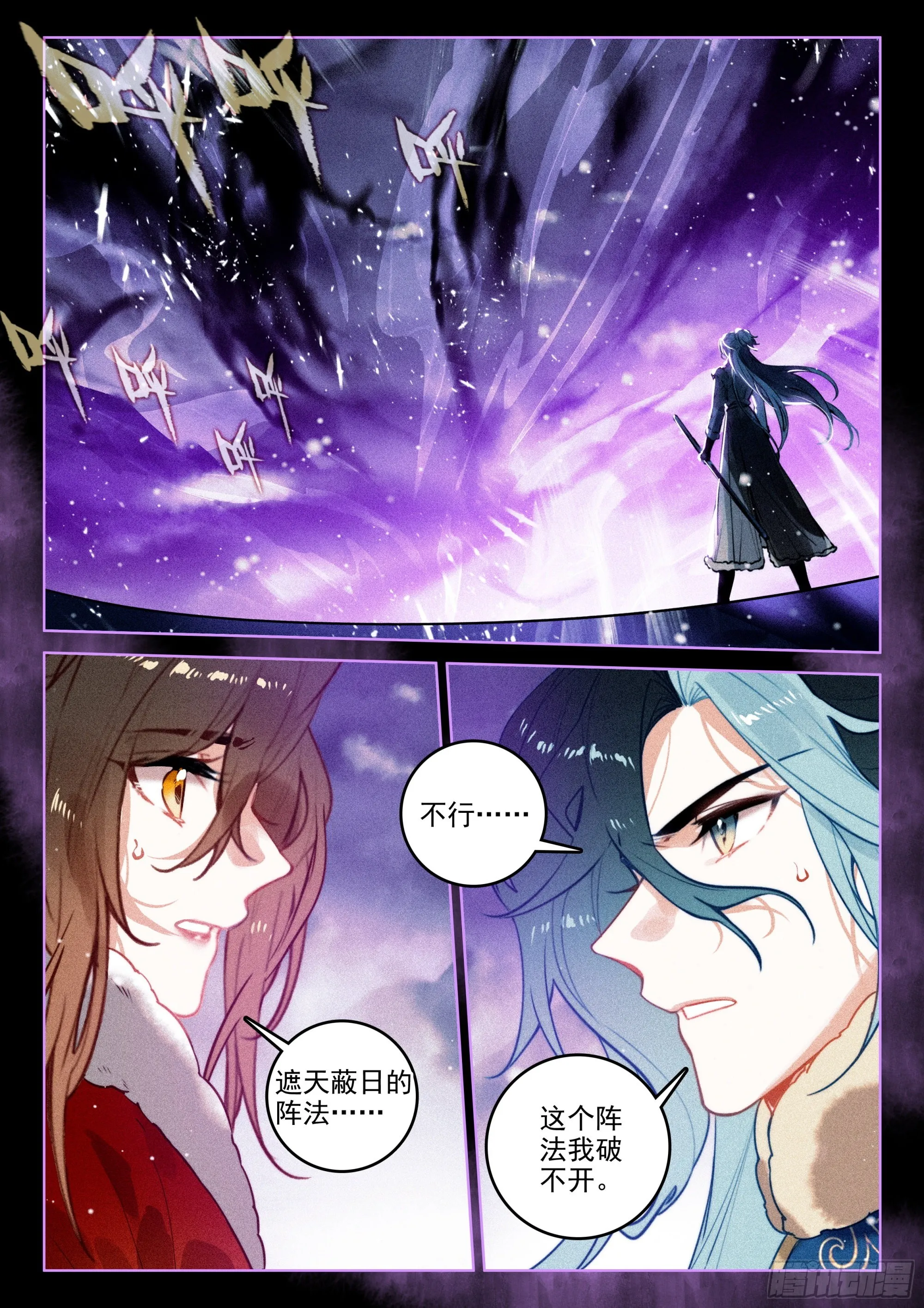 57 三妖王（上） 第9页