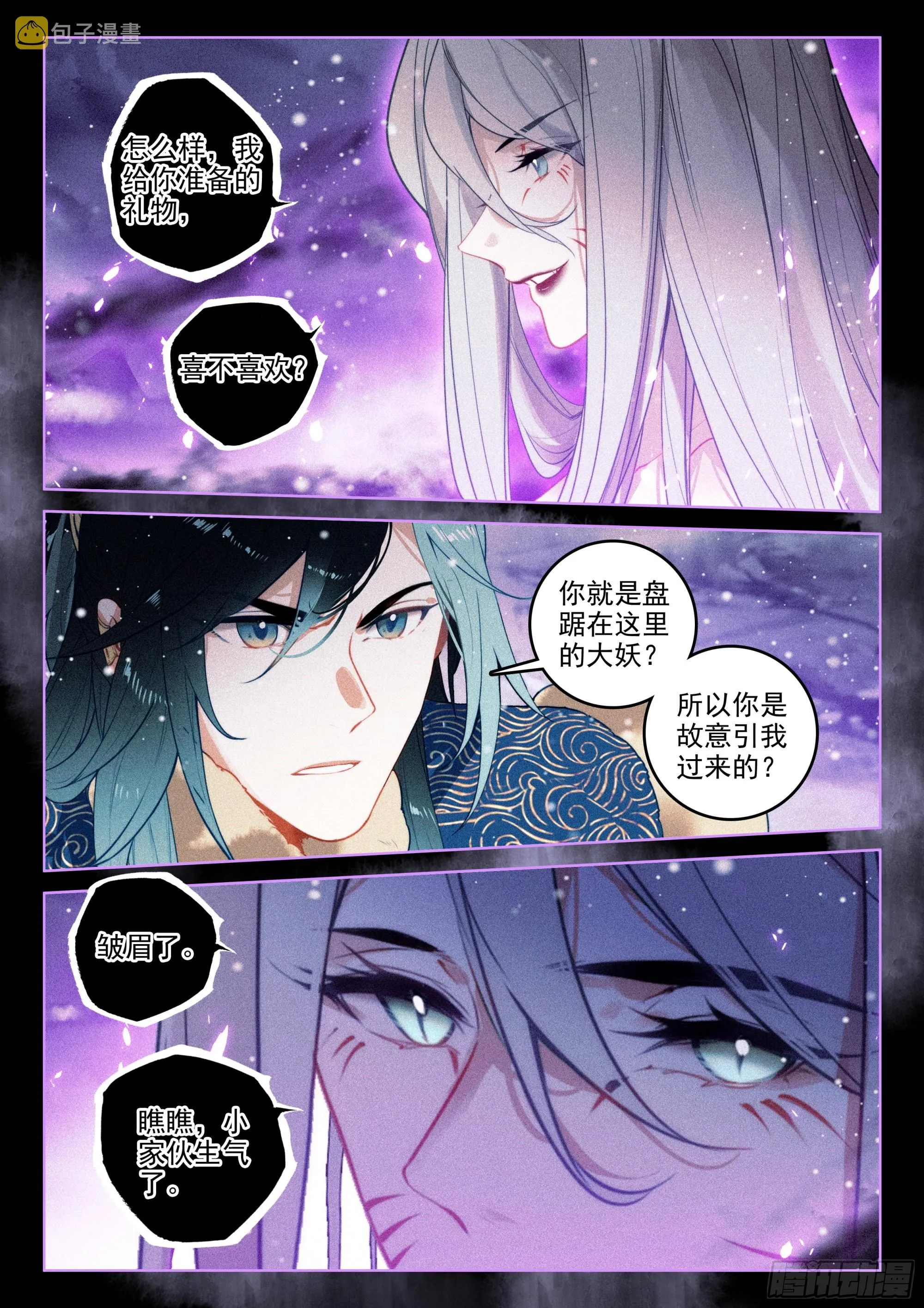 57 三妖王（上） 第11页