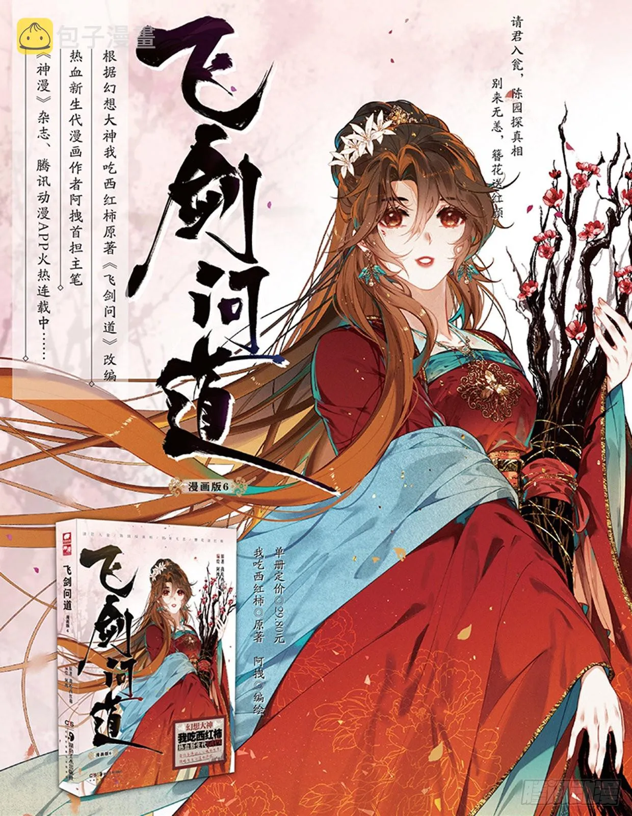 57 三妖王（上） 第13页