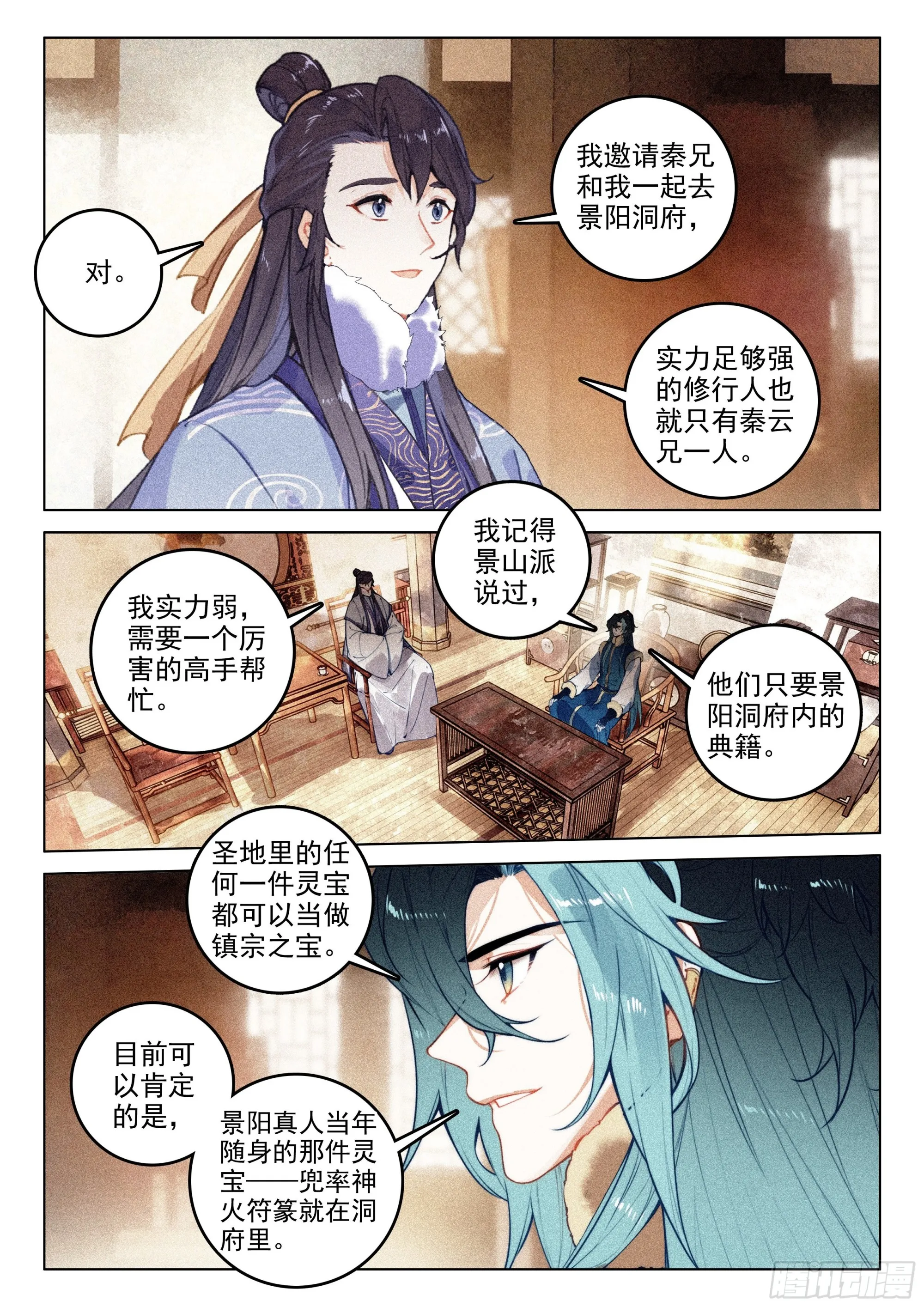 56 设局（下） 第1页