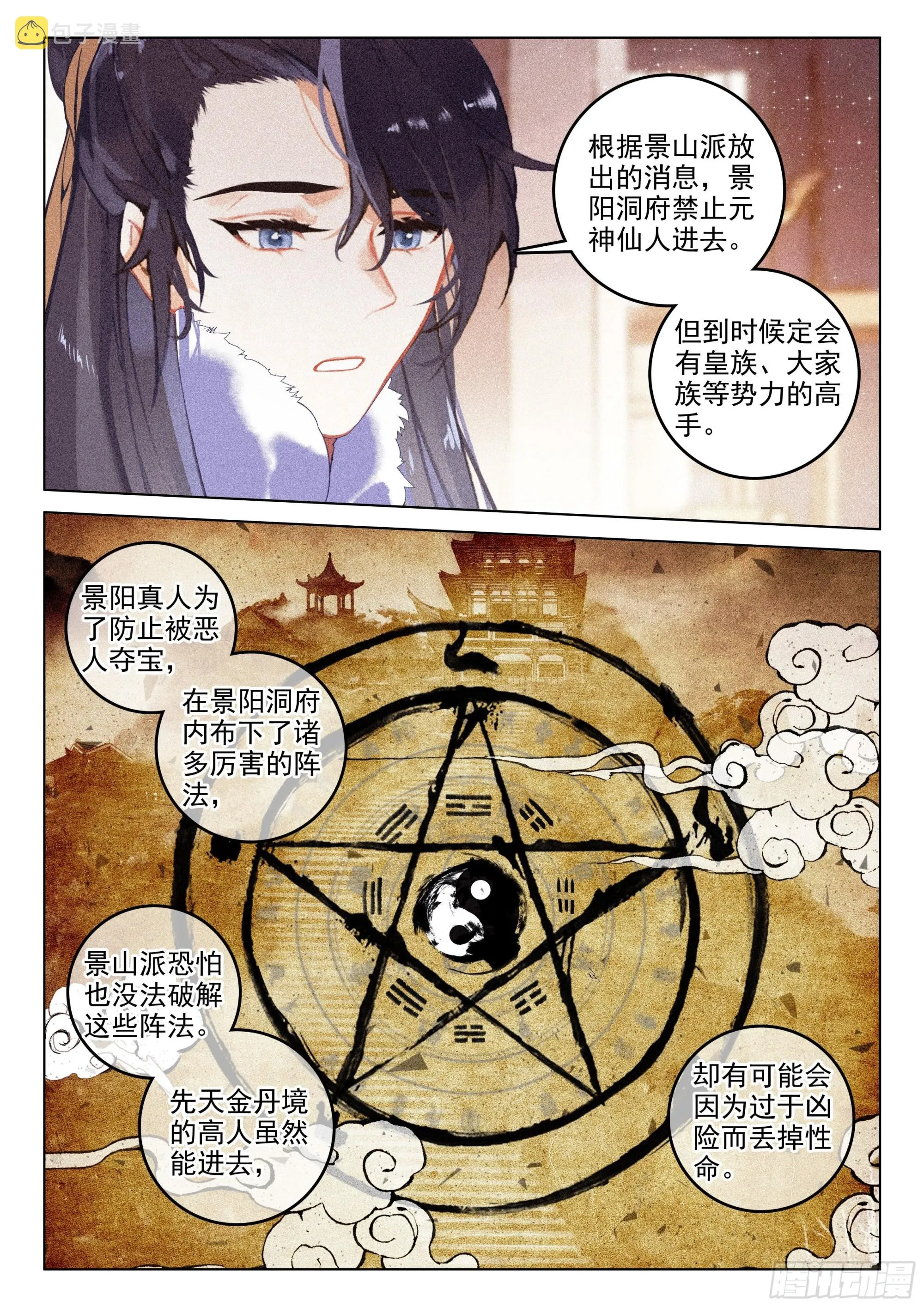 56 设局（下） 第2页