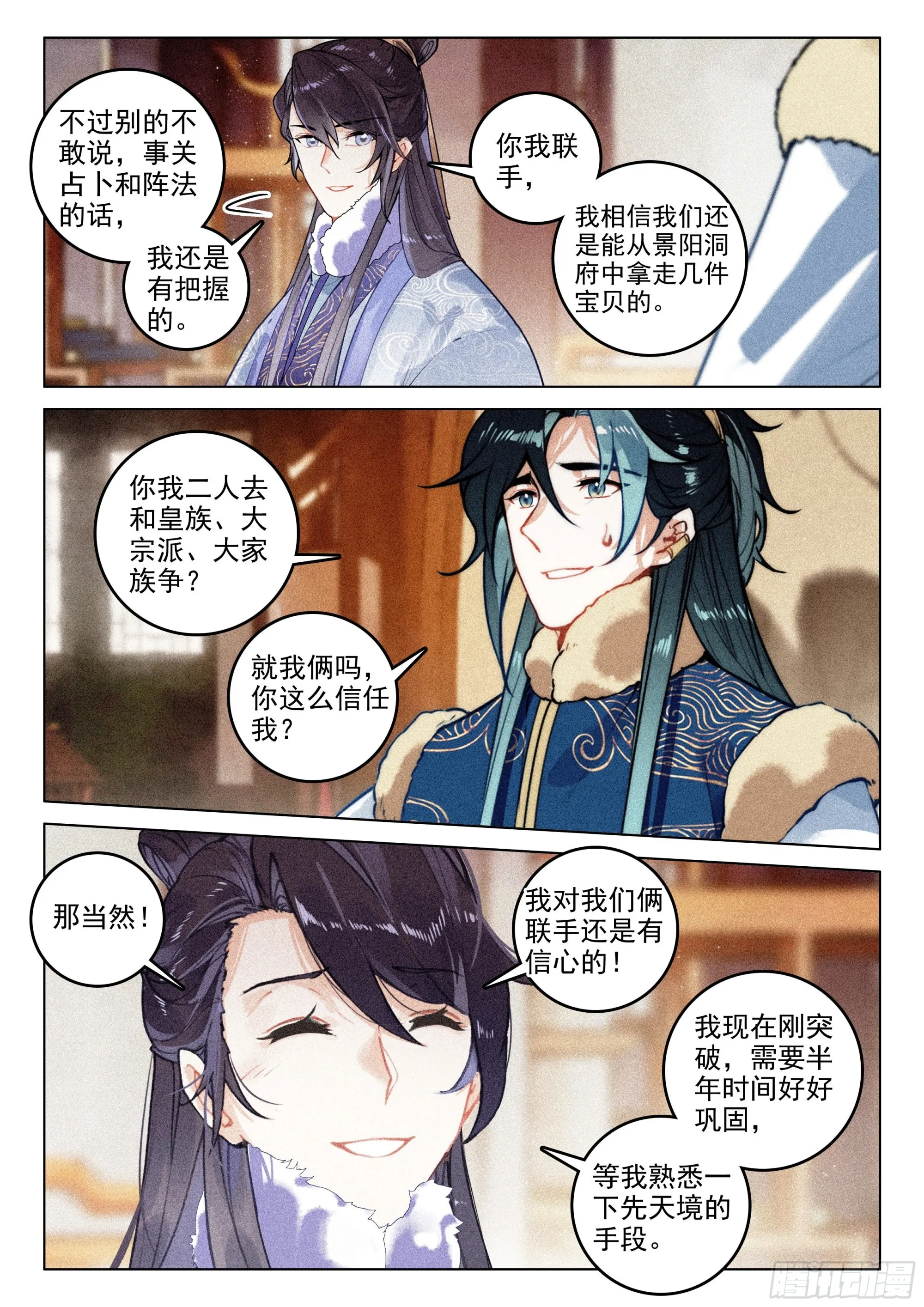 56 设局（下） 第3页